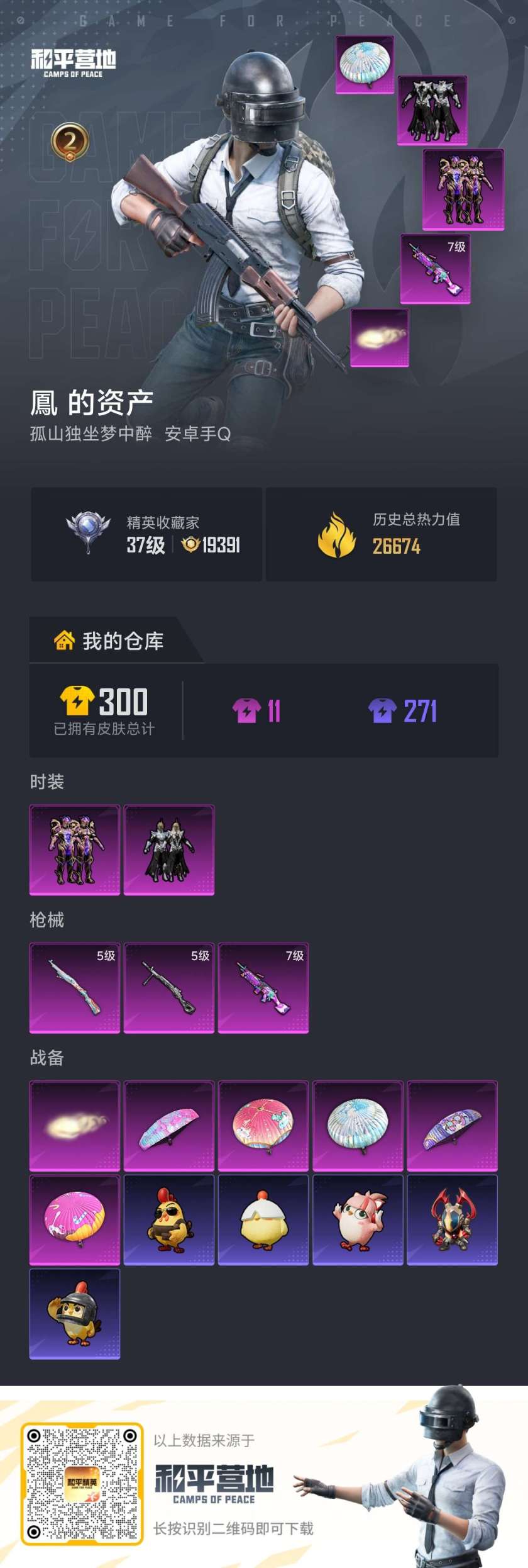 HPSJ472188和平精英账号详情图5