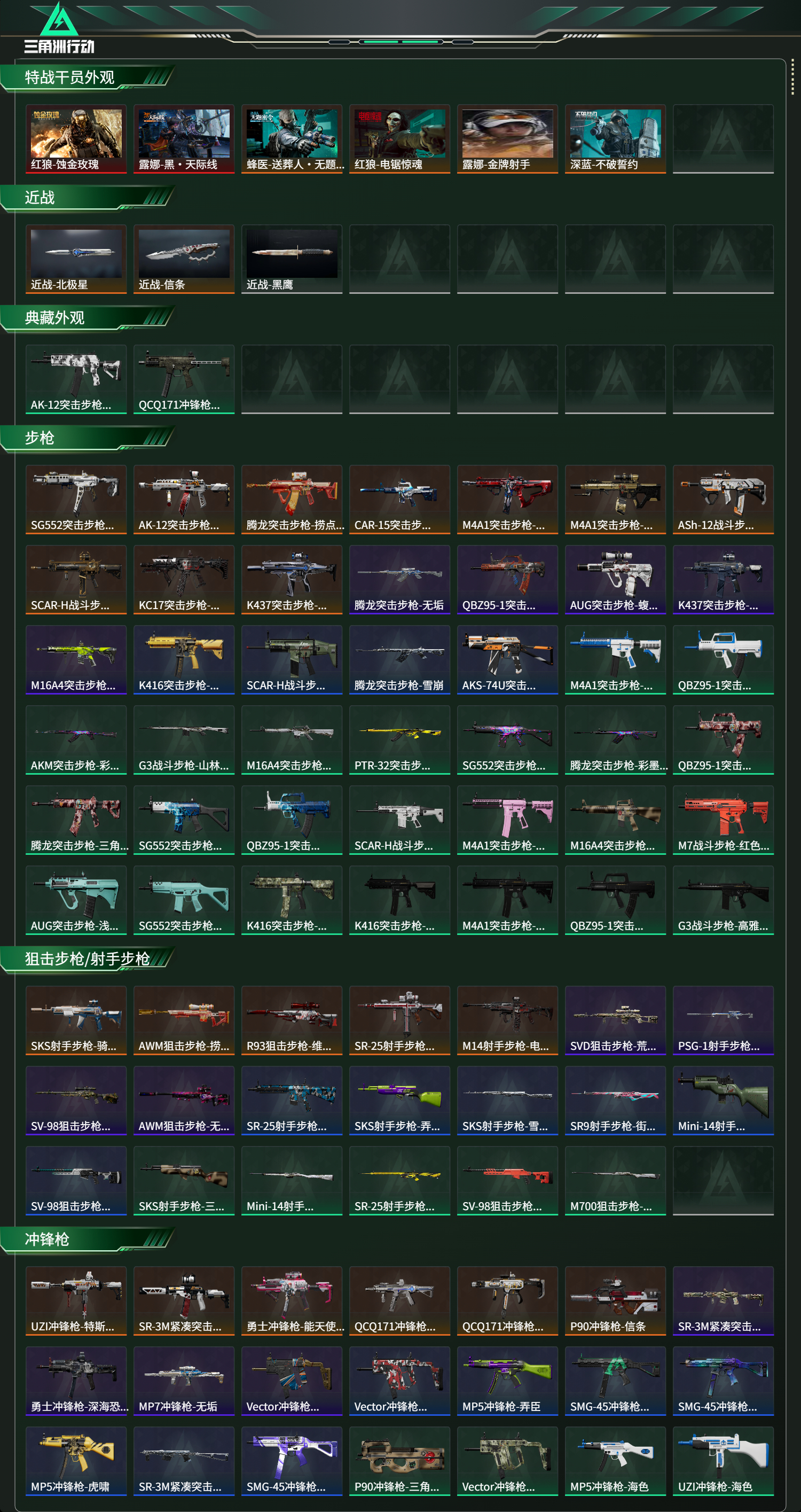 SJZCMW438424三角洲行动账号详情图12