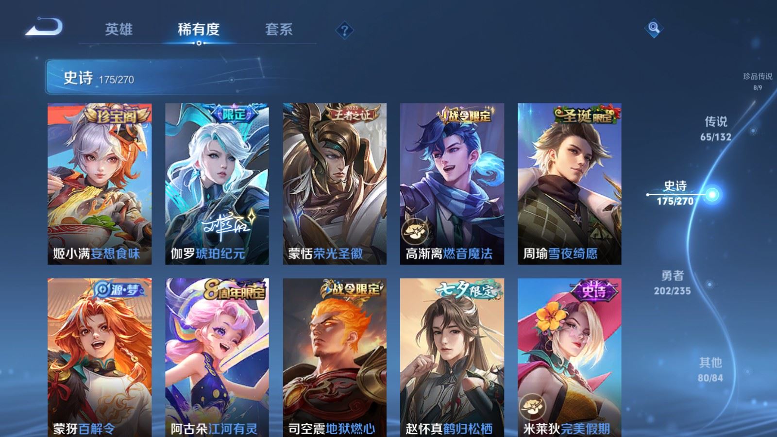 WZCMW4142763王者荣耀账号详情图20 WZCMW4142763王者荣耀账号详情图20