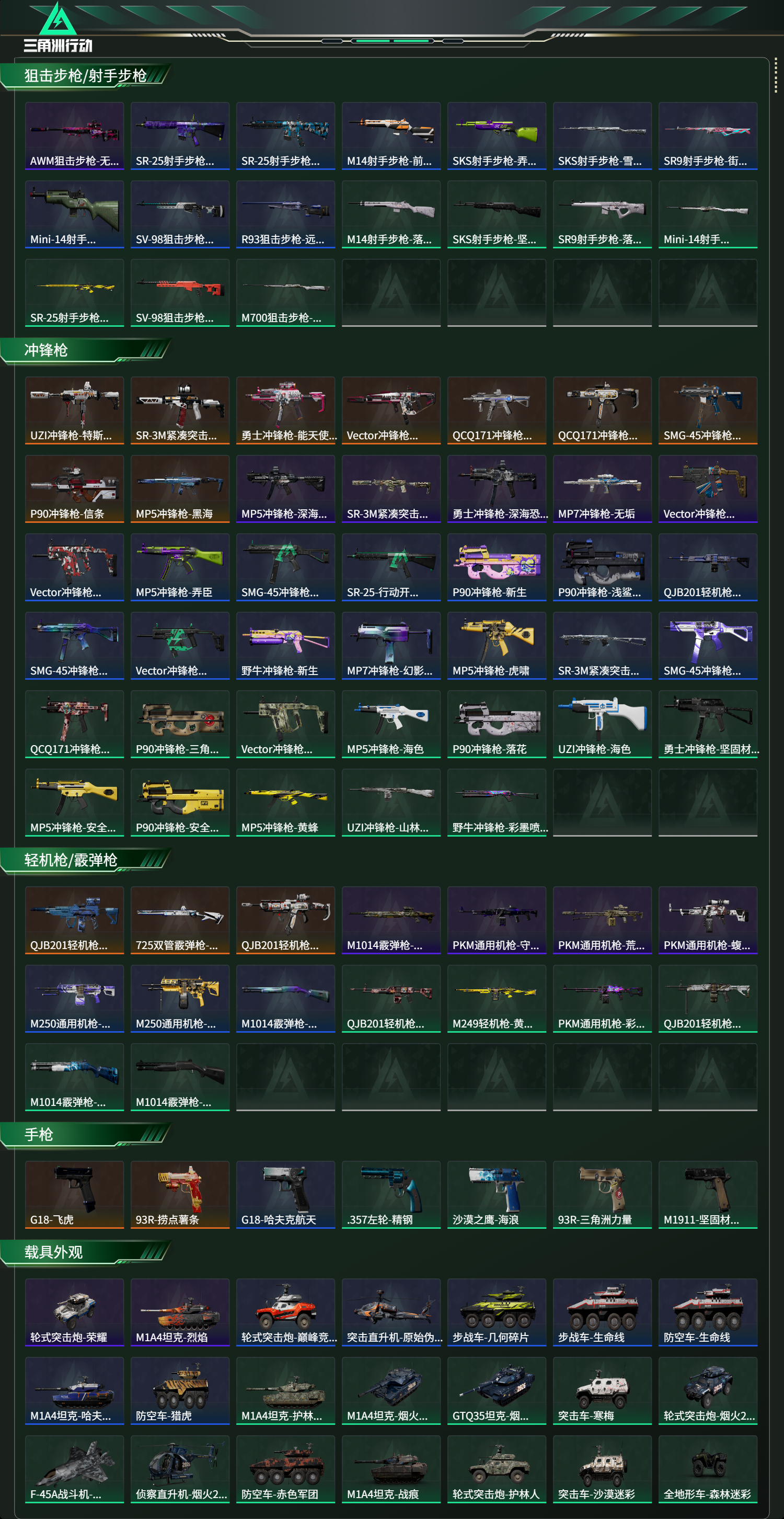 SJZCMW438277三角洲行动账号详情图17