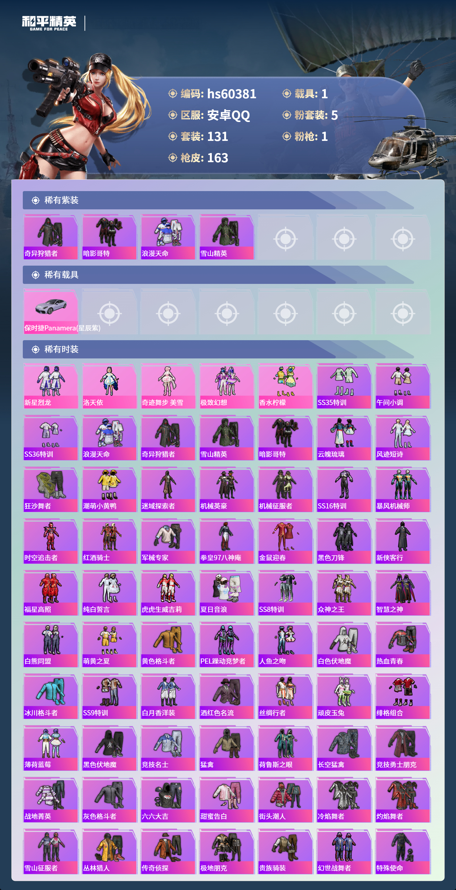 HPCMW472827和平精英账号详情图6