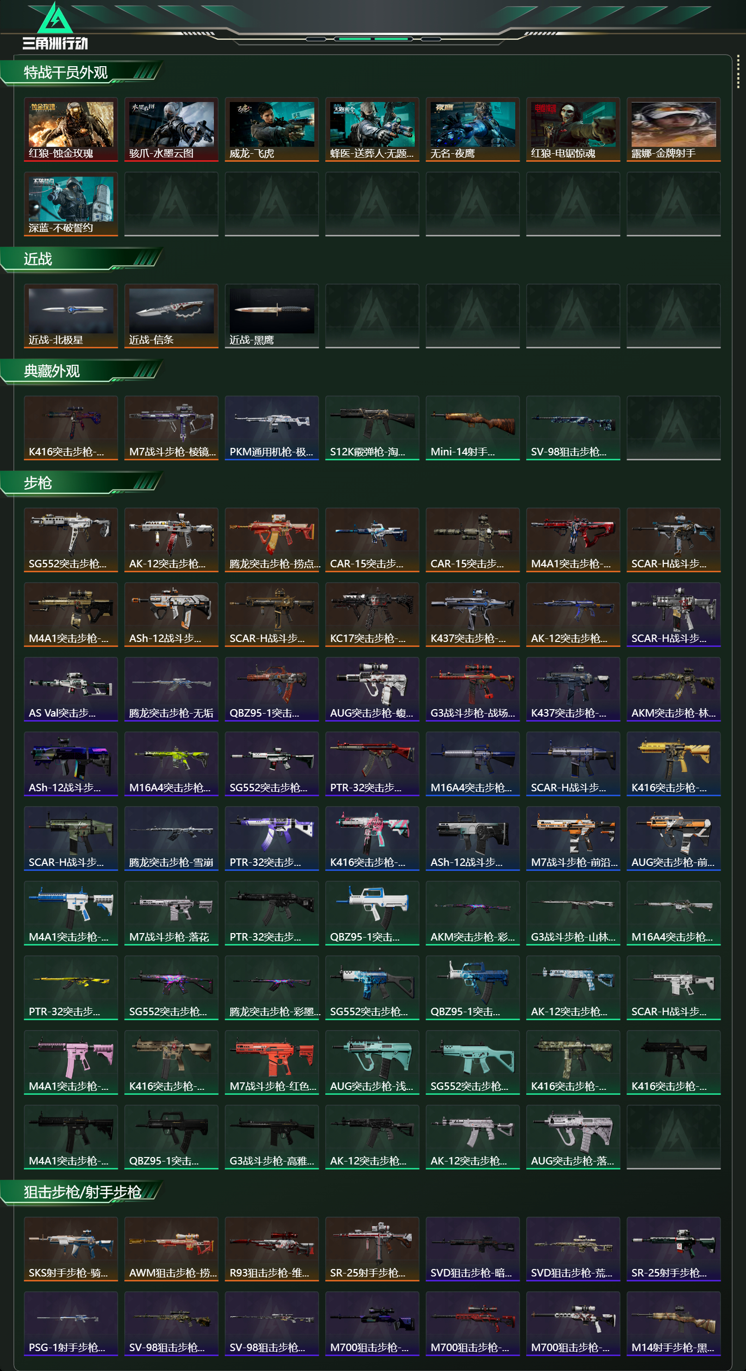 SJZCMW438290三角洲行动账号详情图17