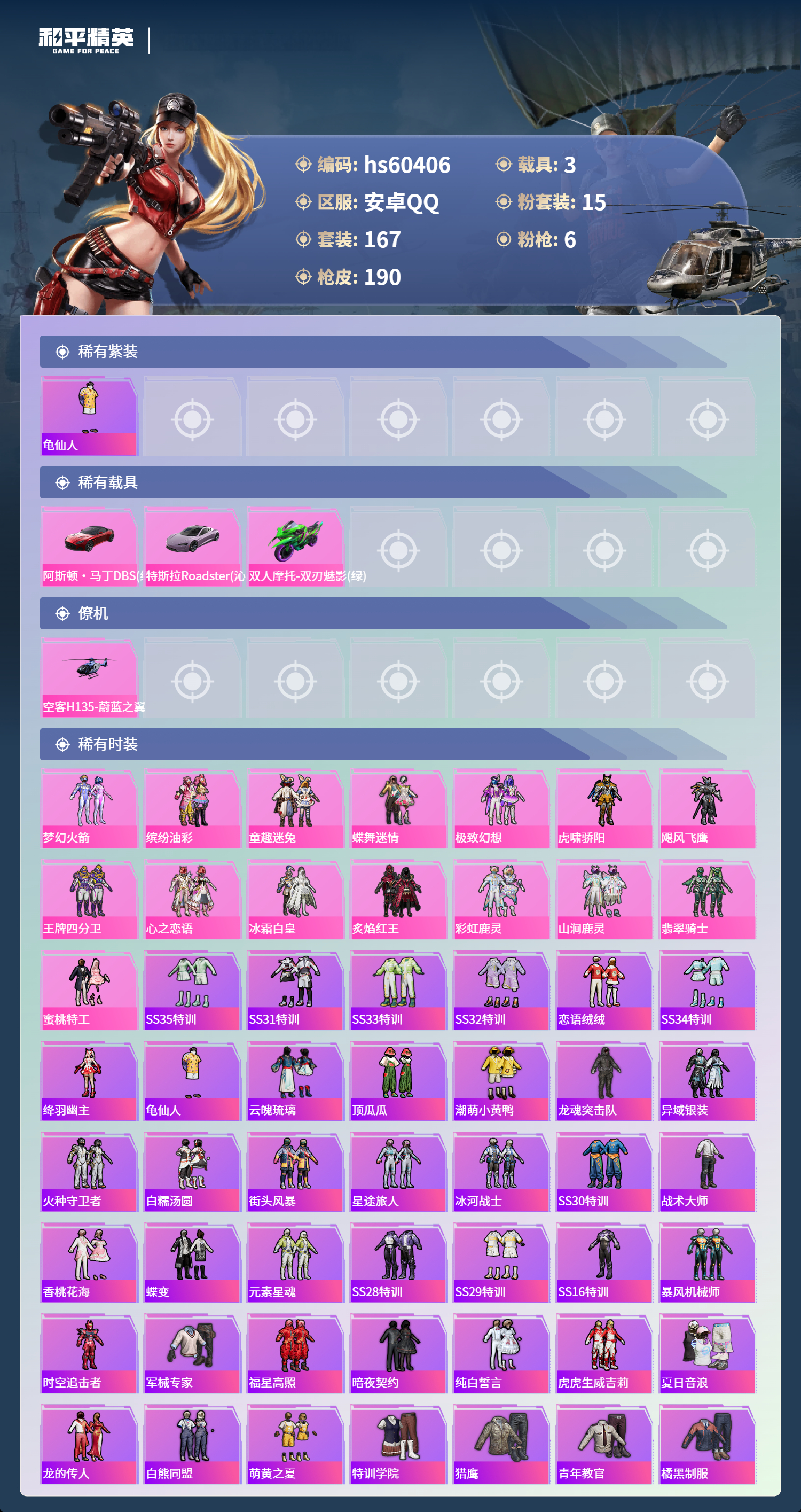 HPCMW473111和平精英账号详情图6