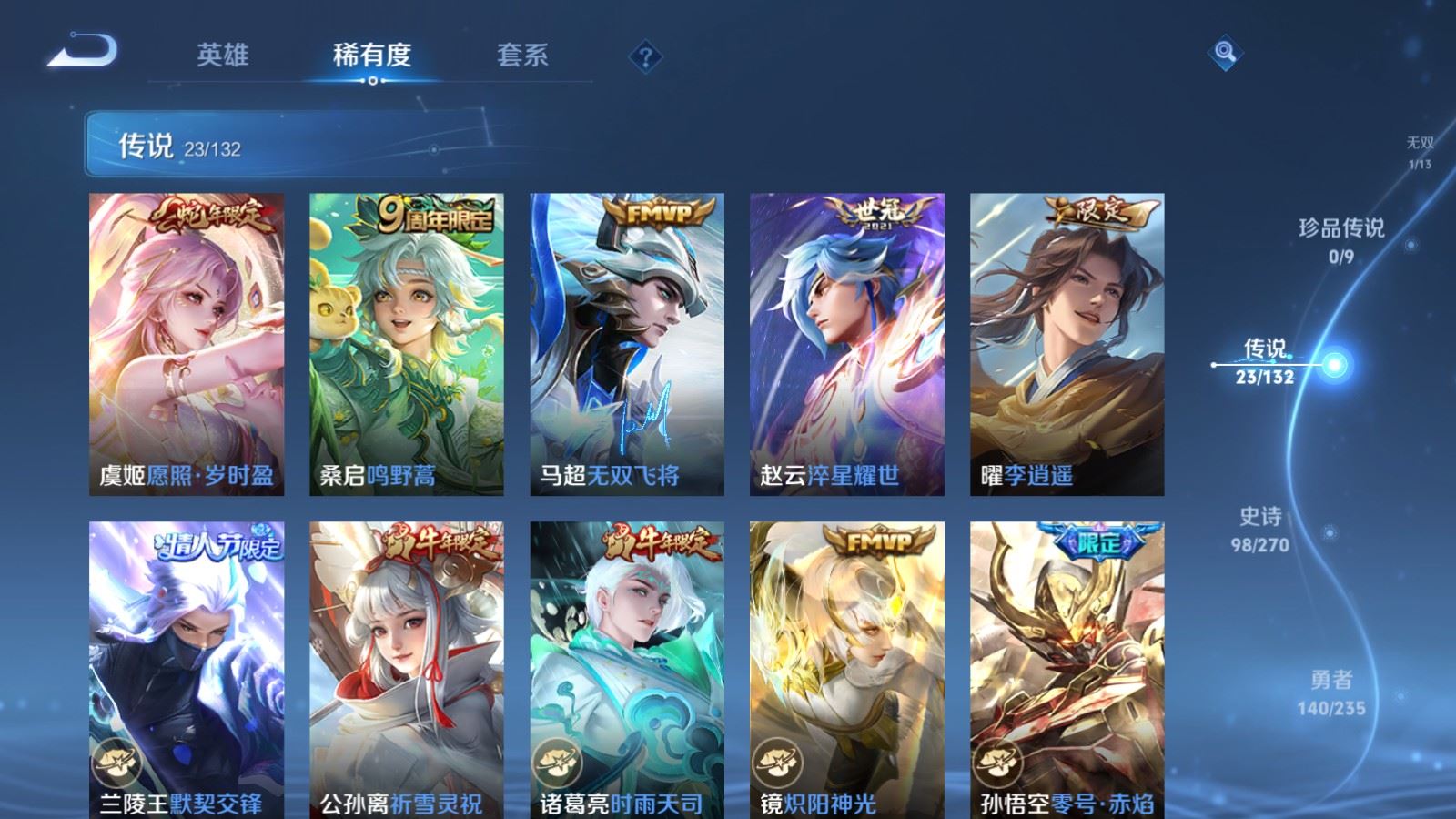 WZLX4221971王者荣耀账号详情图8