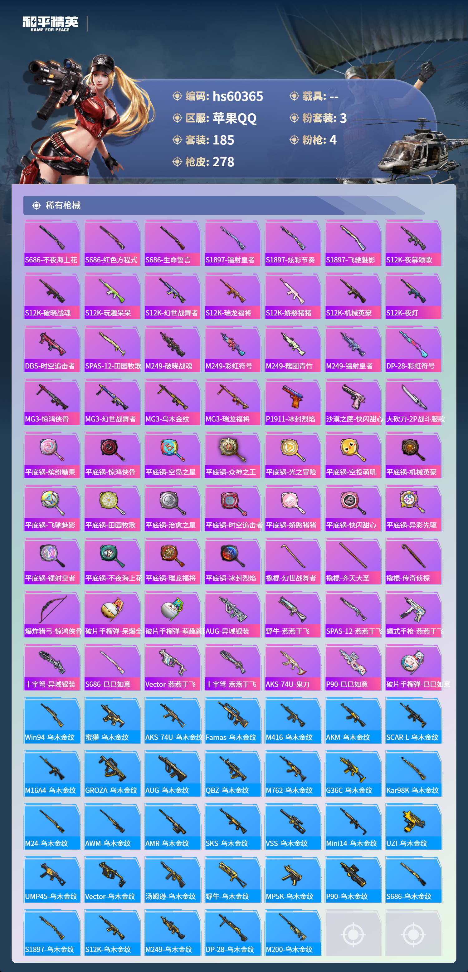 HPCMW472675和平精英账号详情图10