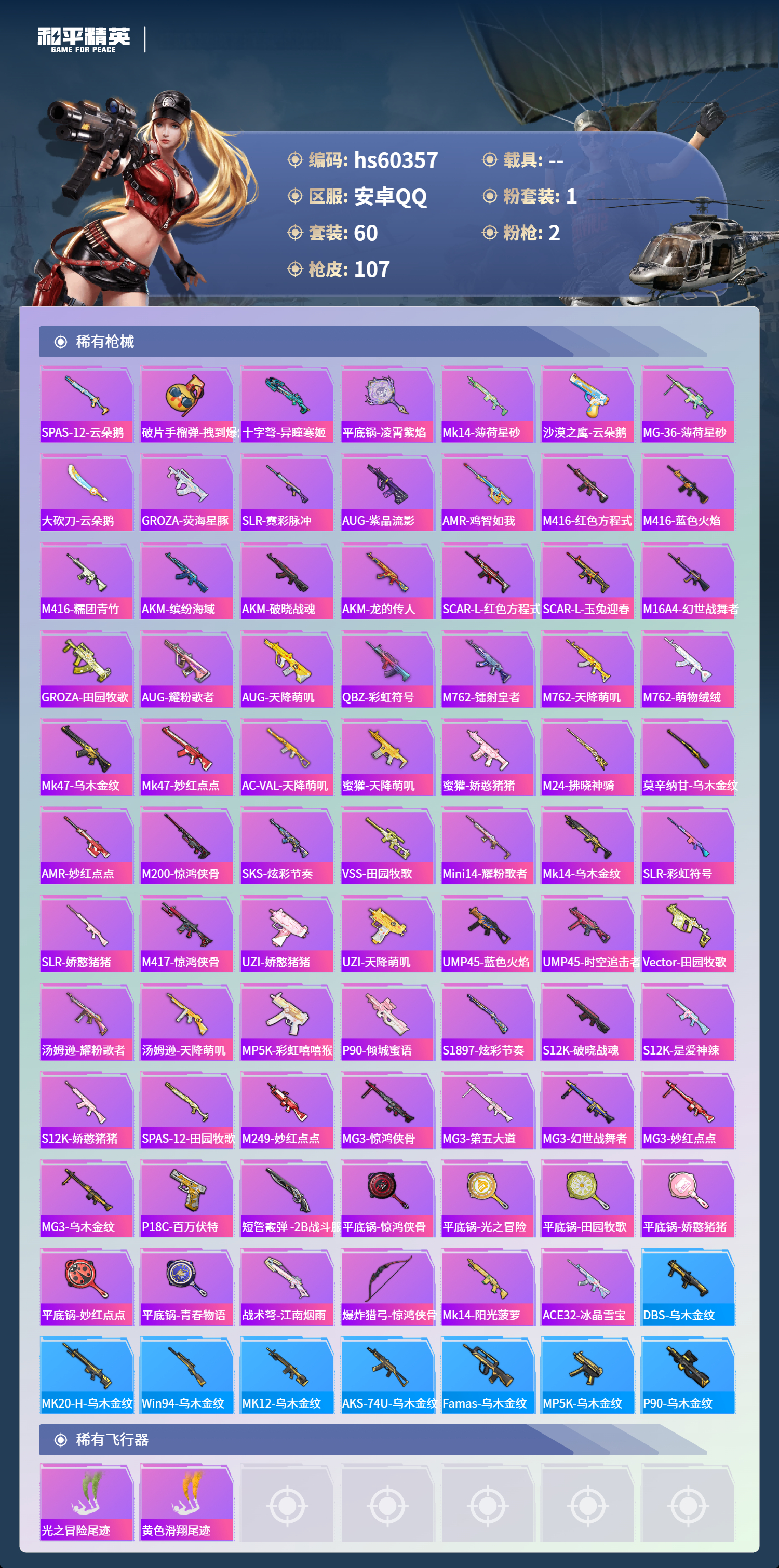 HPCMW472699和平精英账号详情图7