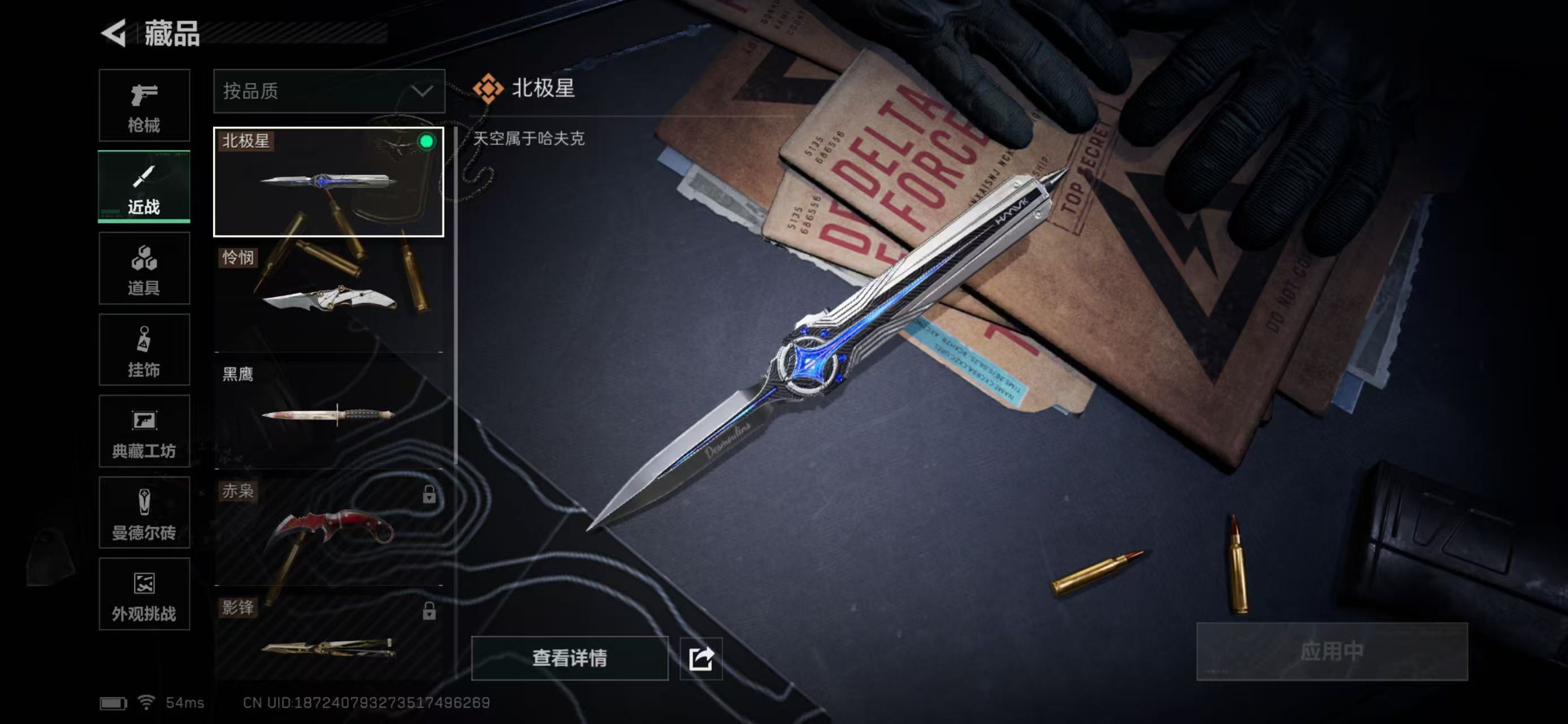 SJZCMW438118三角洲行动账号详情图2