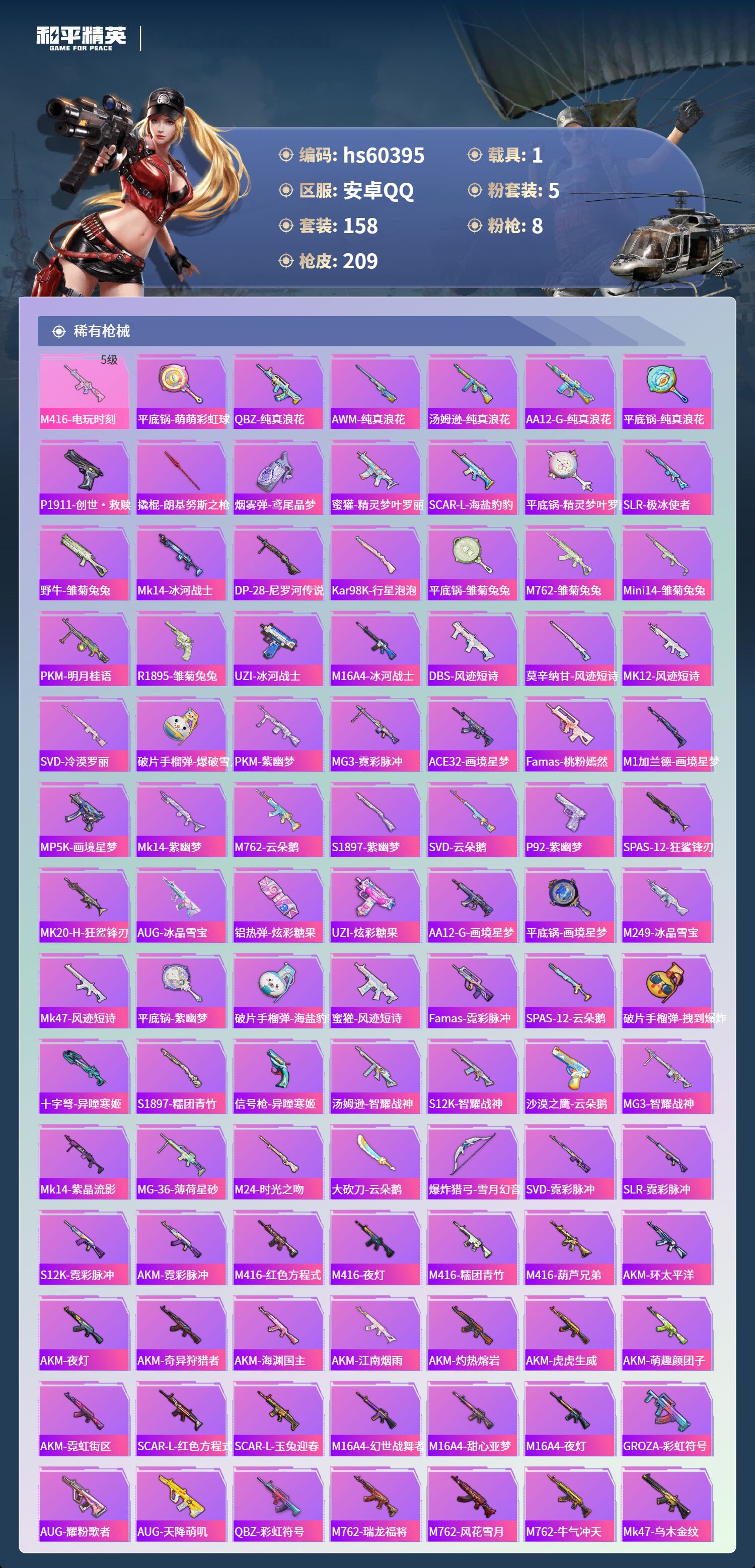 HPSJ471921和平精英账号详情图8