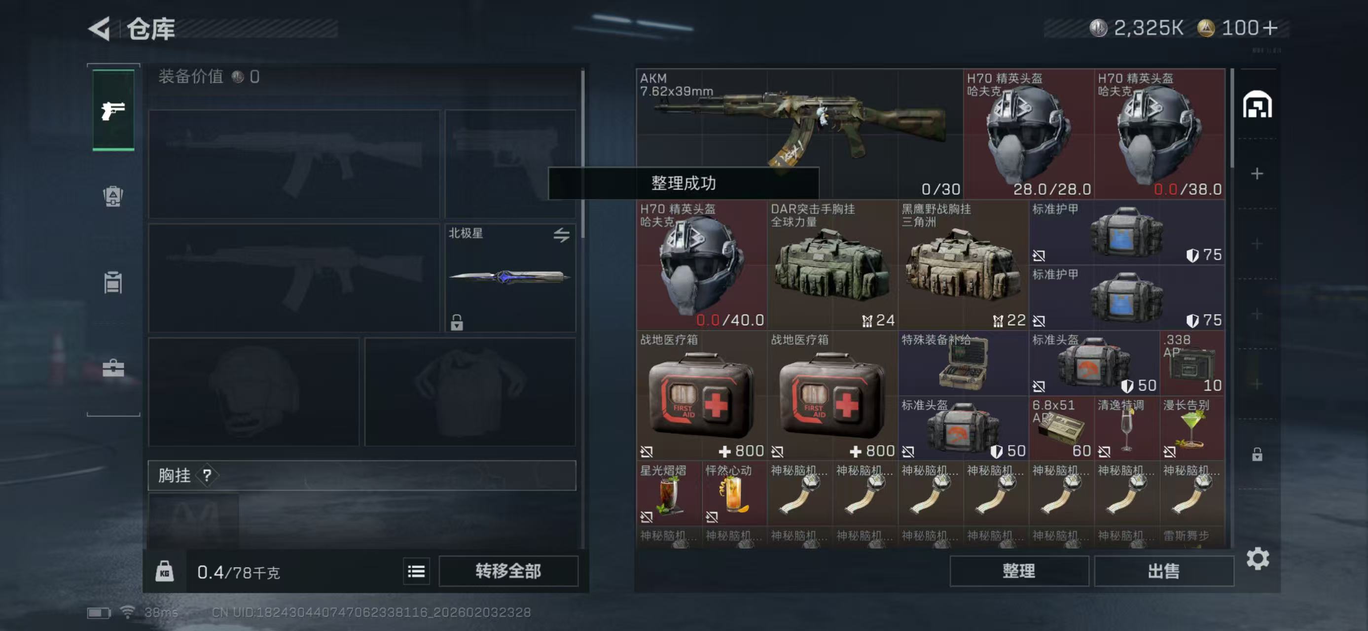 SJZCMW438319三角洲行动账号详情图8