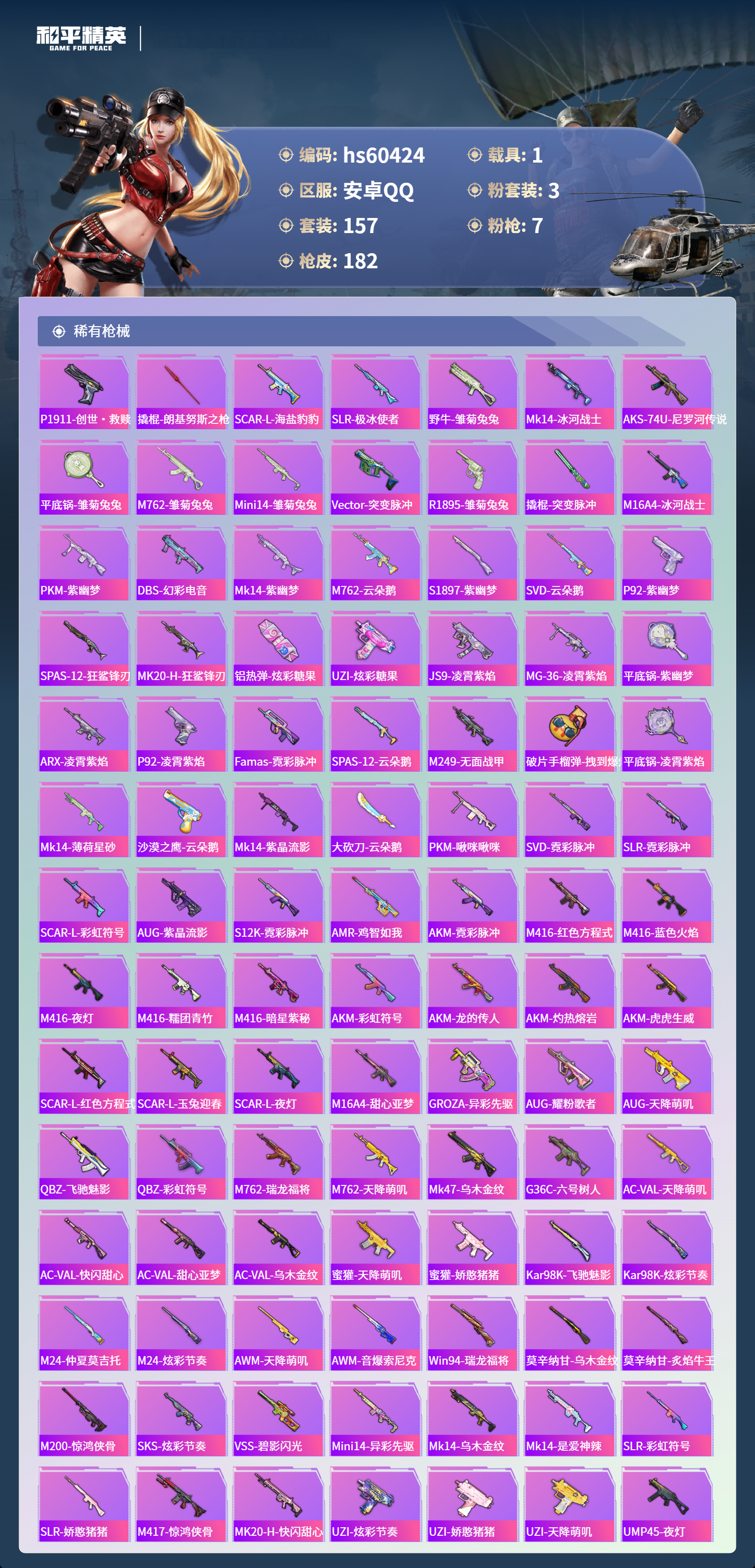 HPSJ471966和平精英账号详情图8