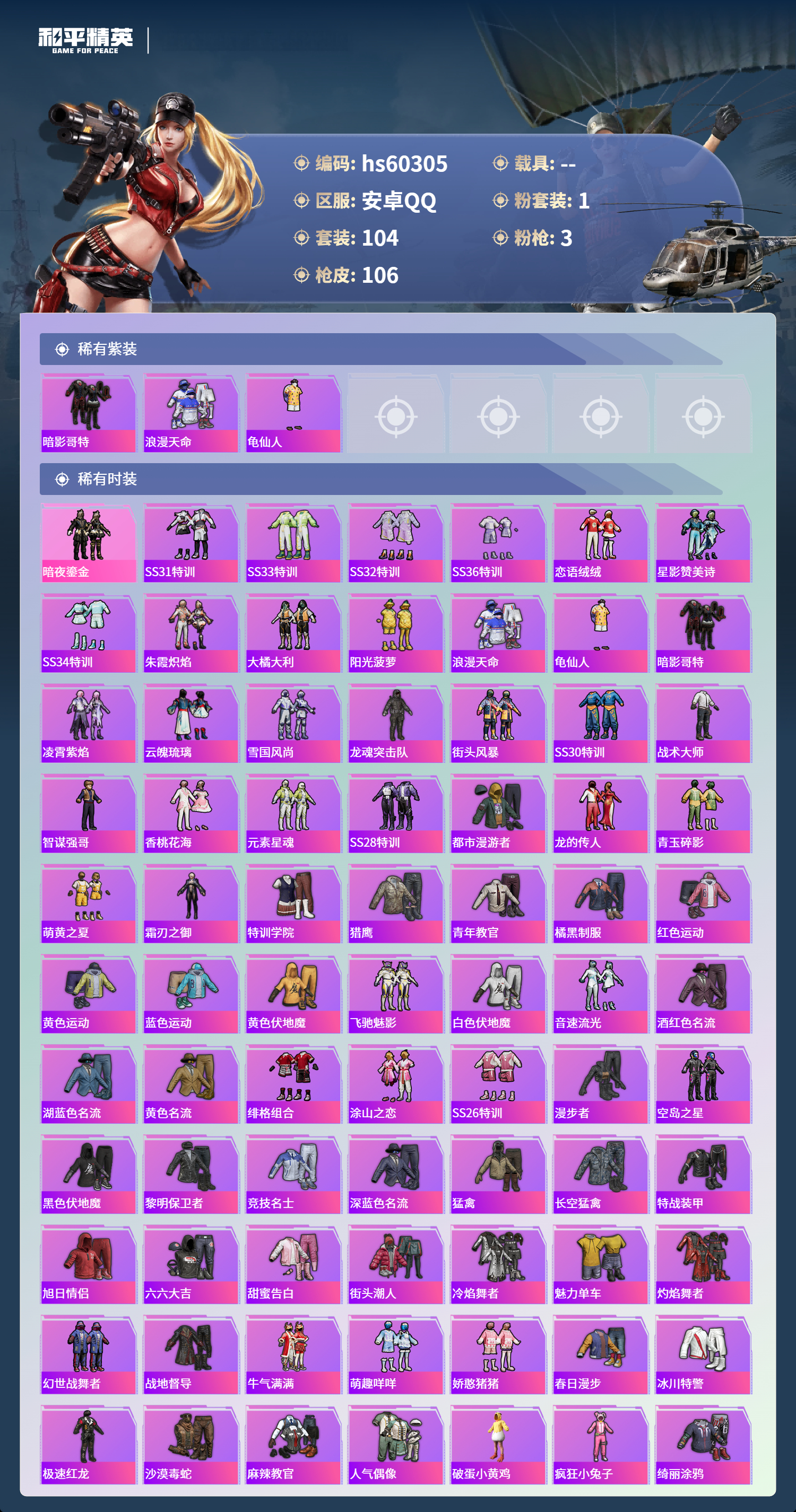 HPCMW472779和平精英账号详情图6