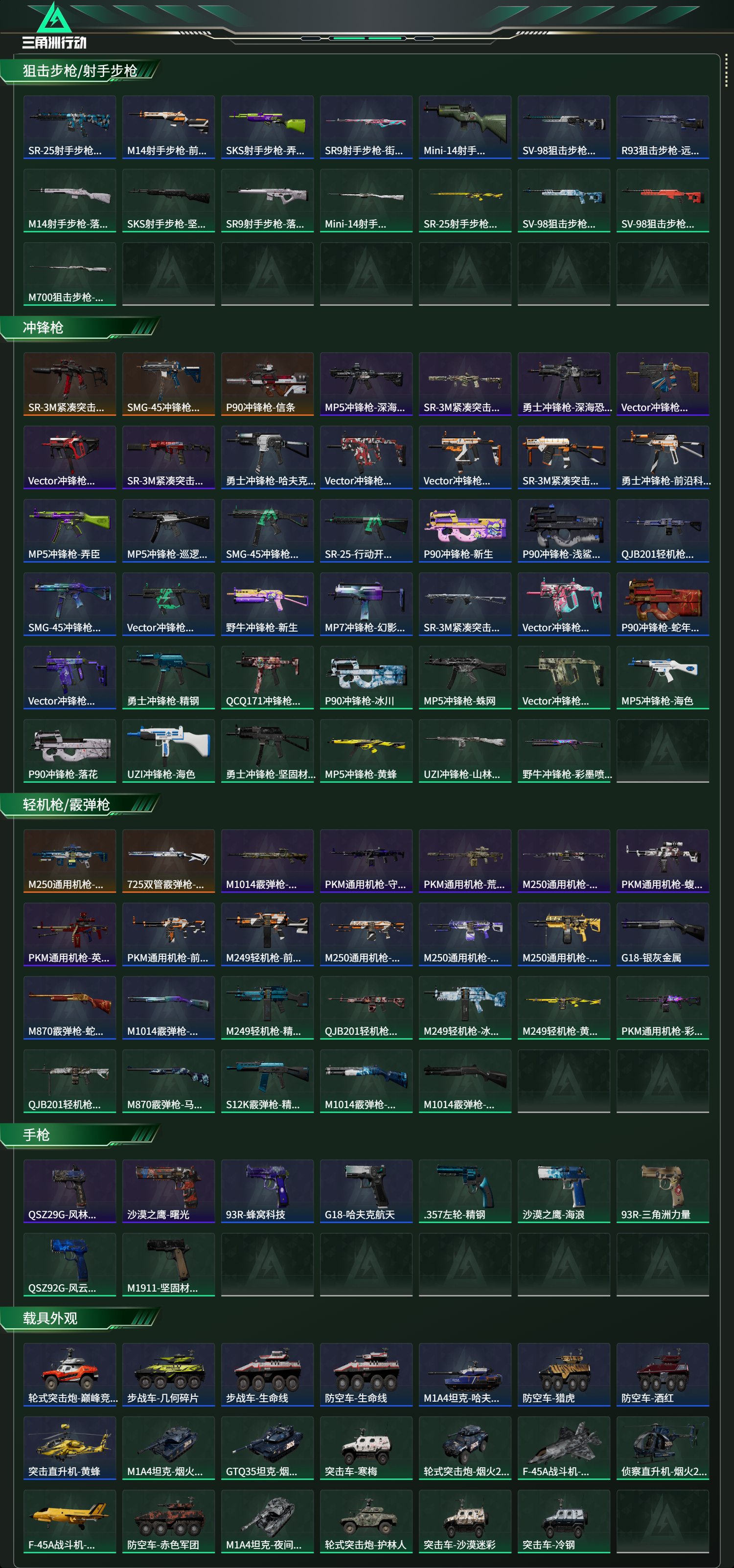 SJZCMW439150三角洲行动账号详情图3