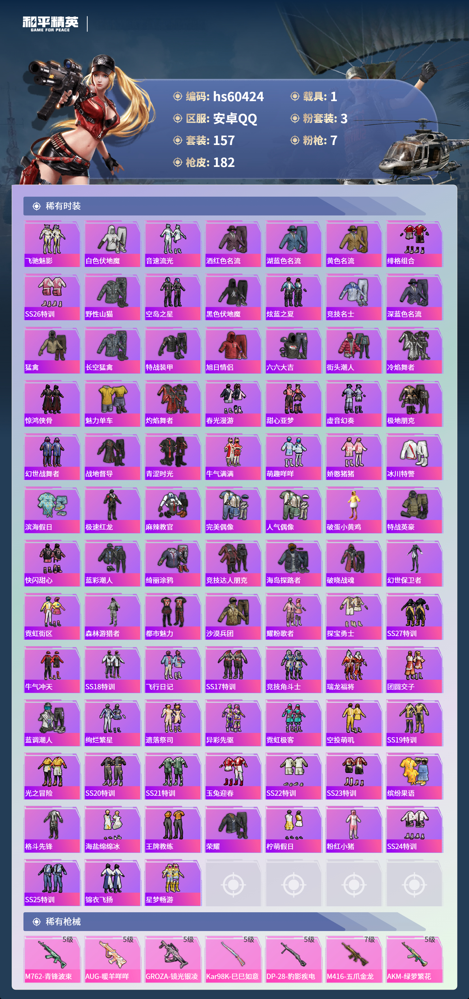 HPSJ471966和平精英账号详情图7