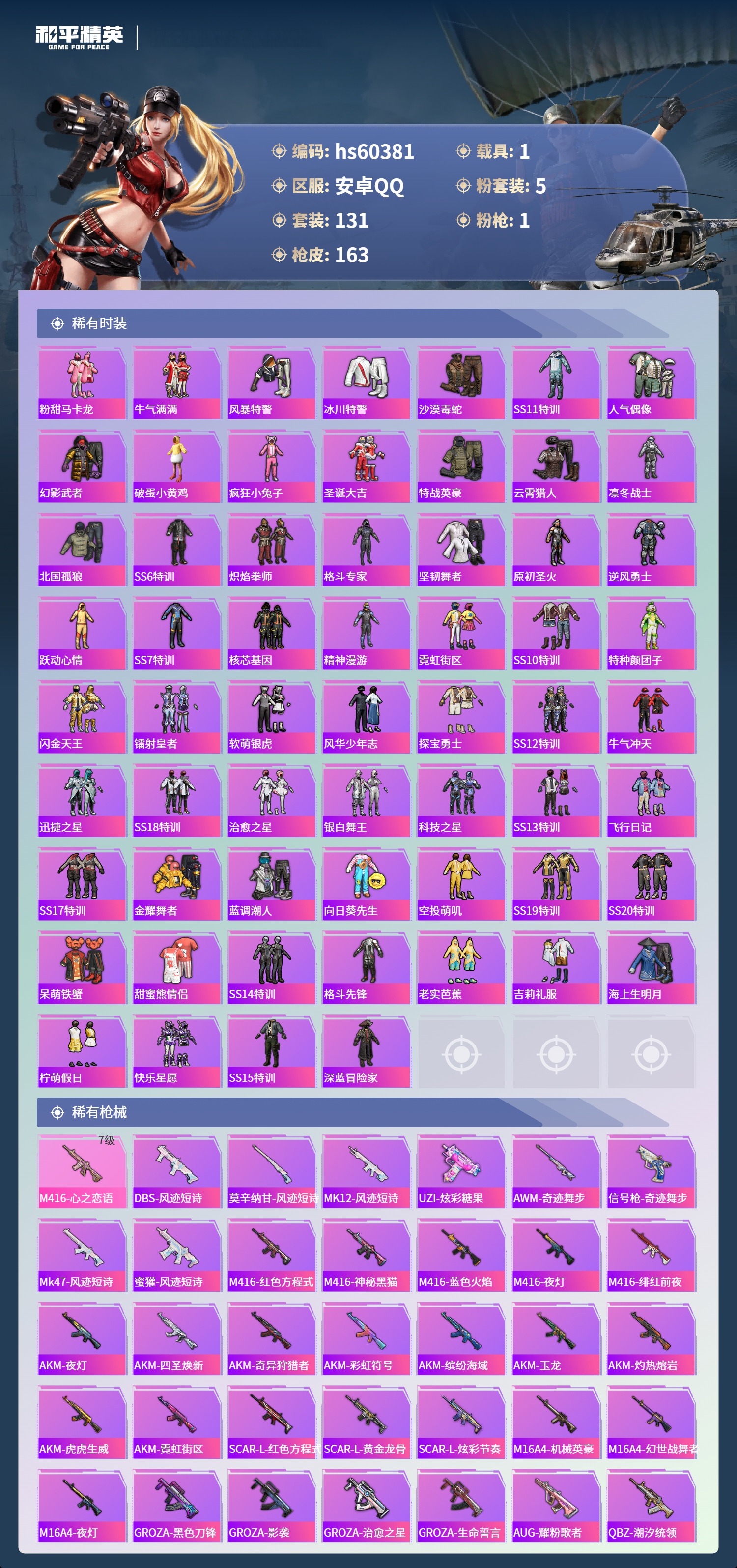 HPCMW472827和平精英账号详情图7