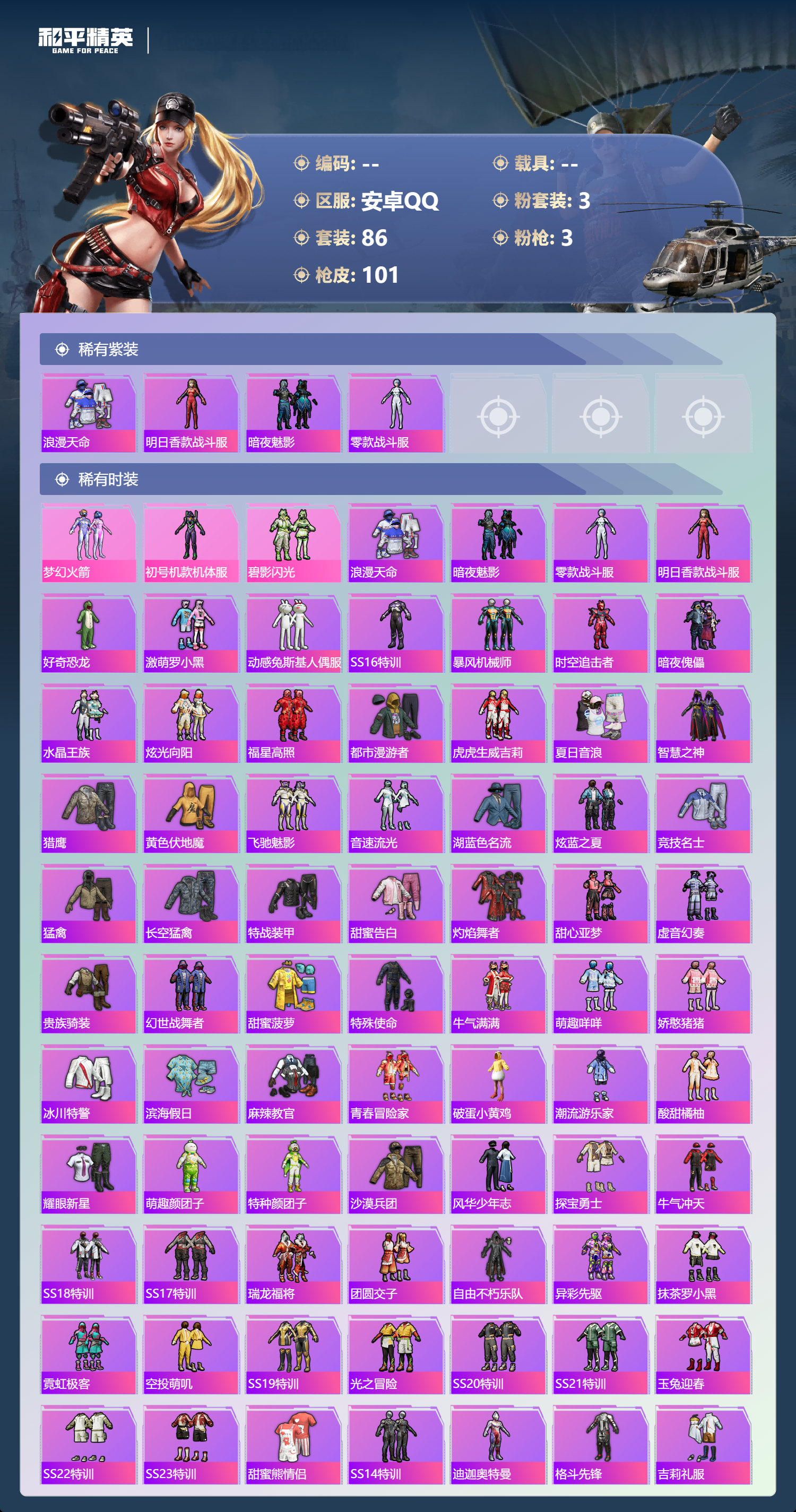 HPCMW472542和平精英账号详情图2