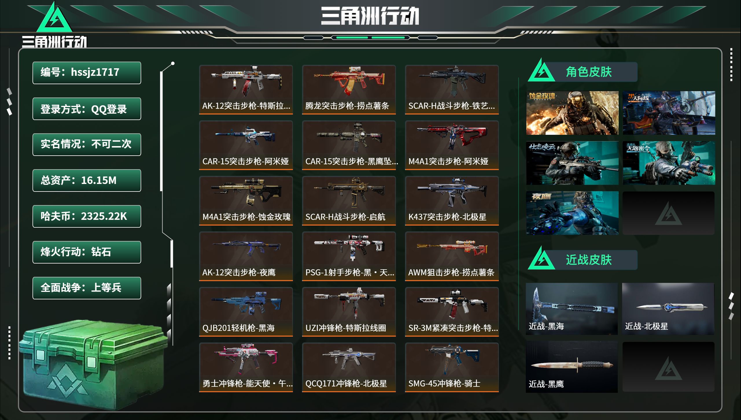 三角洲行动账号QQhssjz1717 总资产16.15M，哈夫币 2325.22K，战场等级:20 上等兵，行动等级: