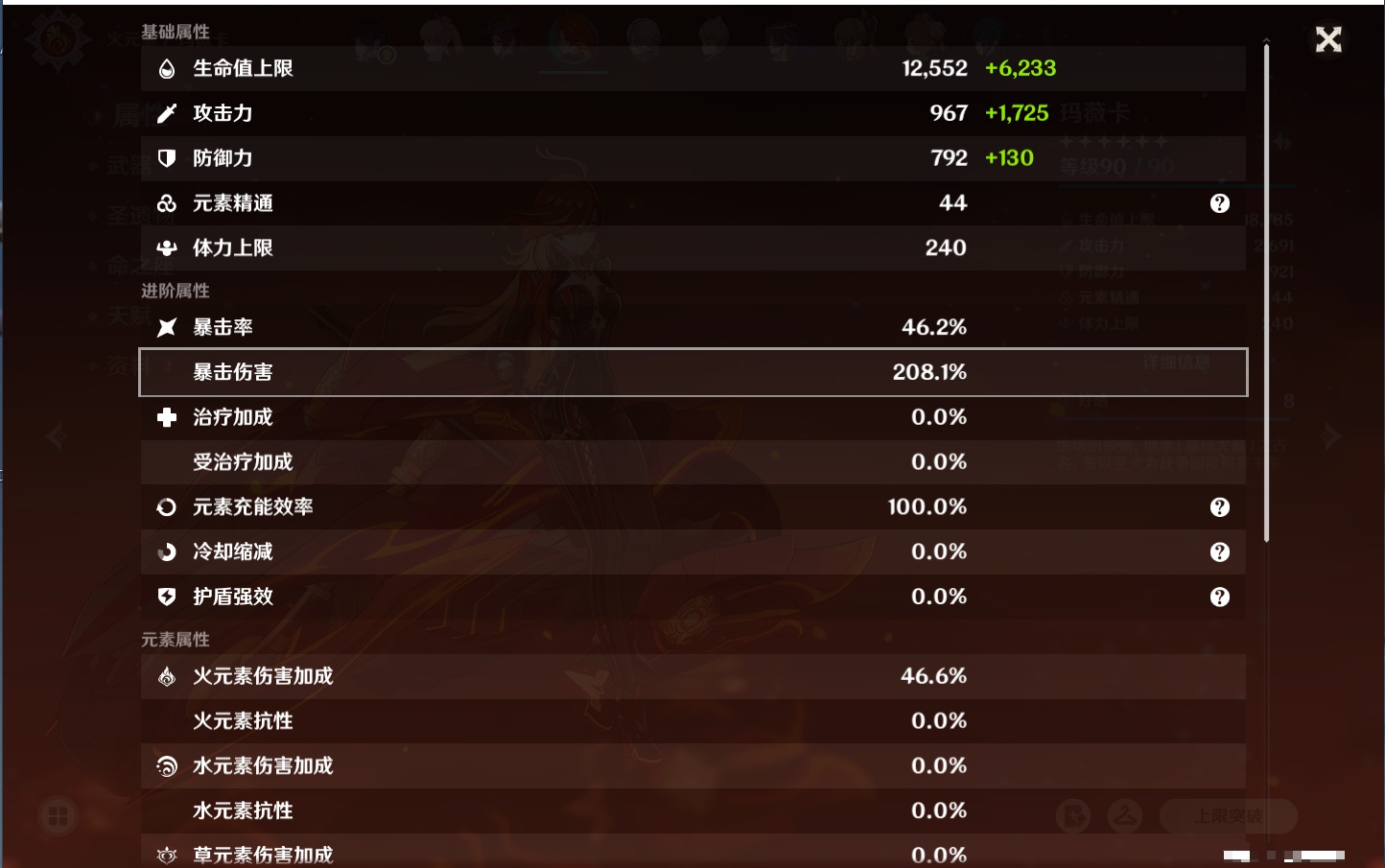 YSMK41913原神账号详情图89