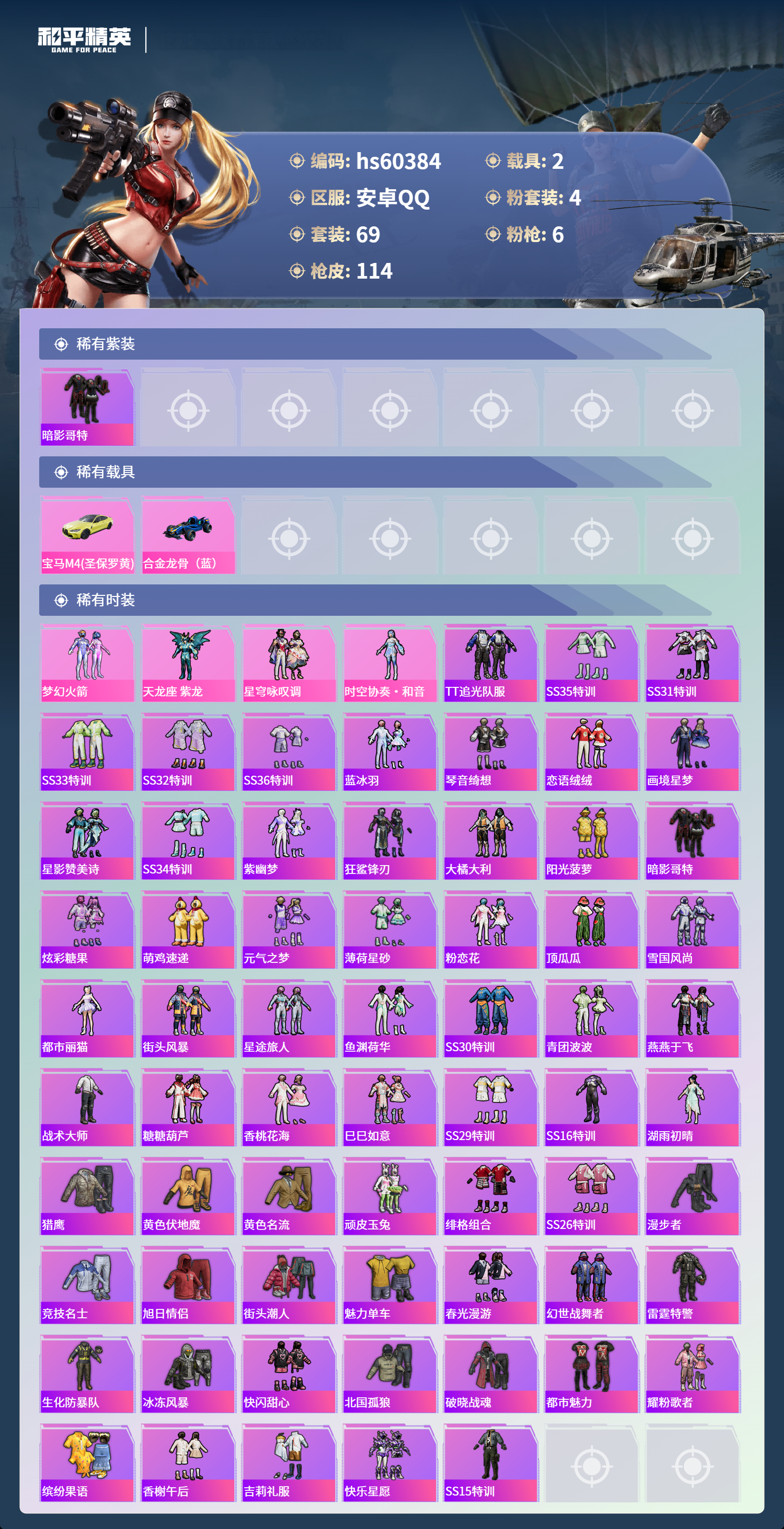 HPCMW472714和平精英账号详情图6