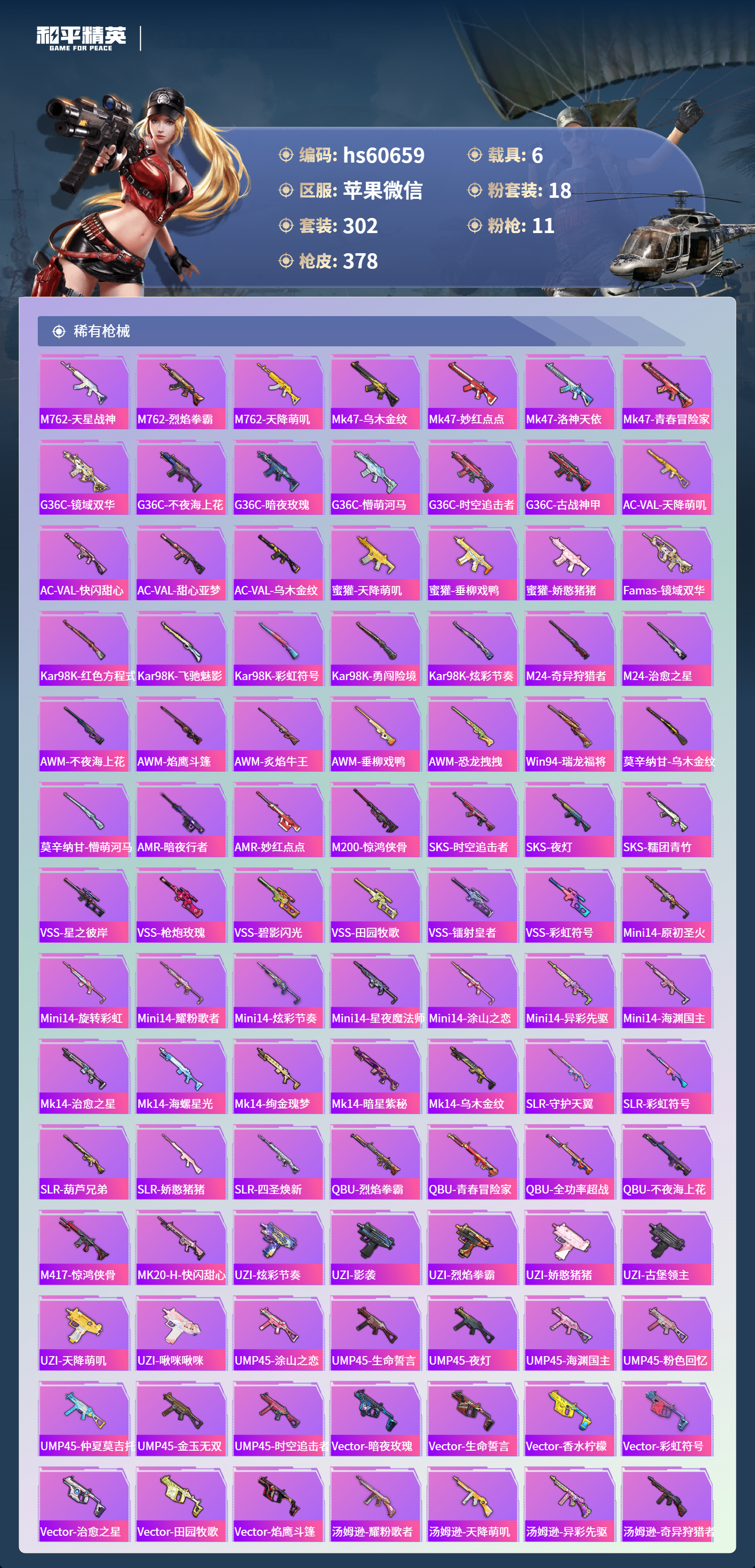 HPCMW472535和平精英账号详情图11