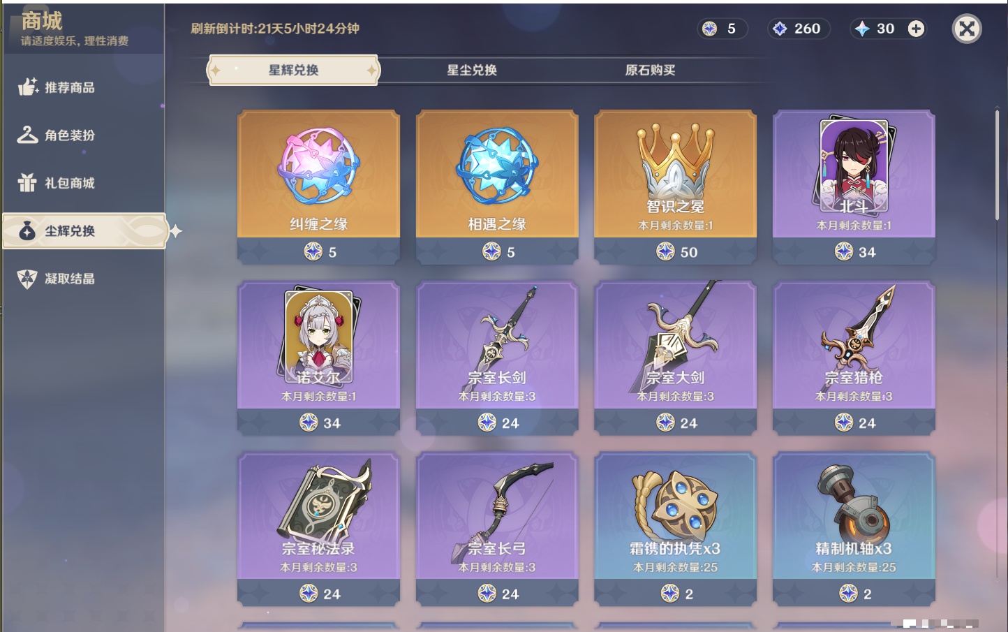 YSMK41919原神账号详情图13