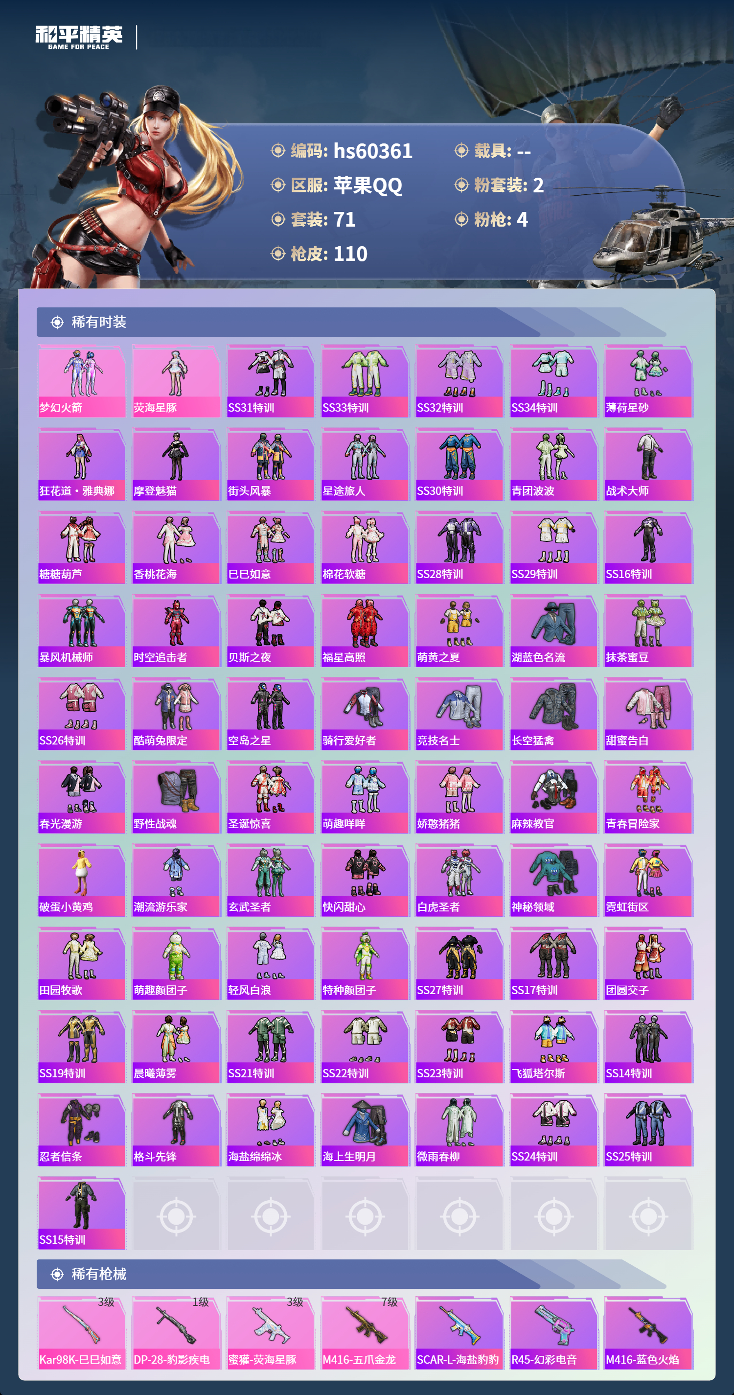 HPSJ471481和平精英账号详情图6