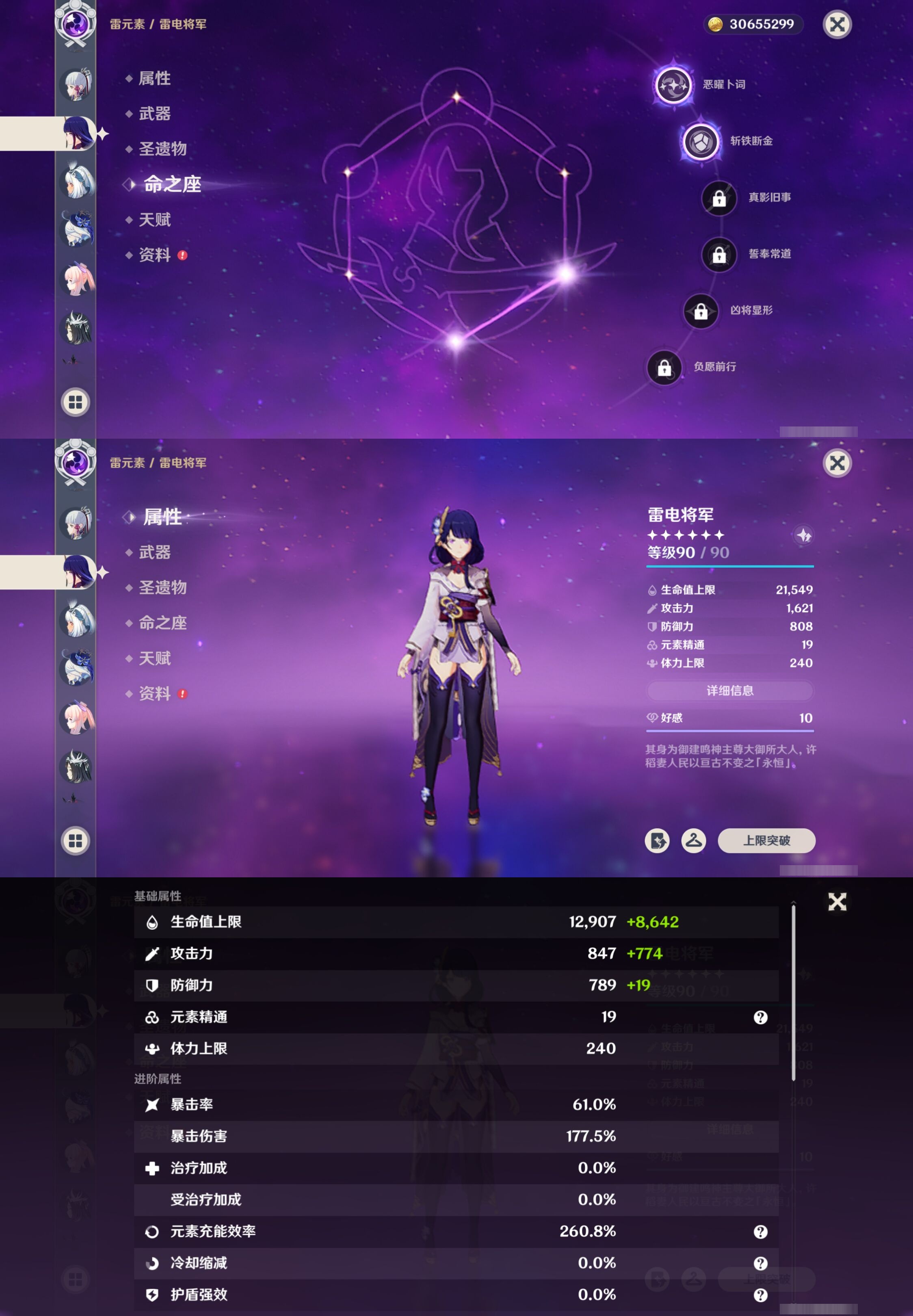 YSMK41934原神账号详情图15