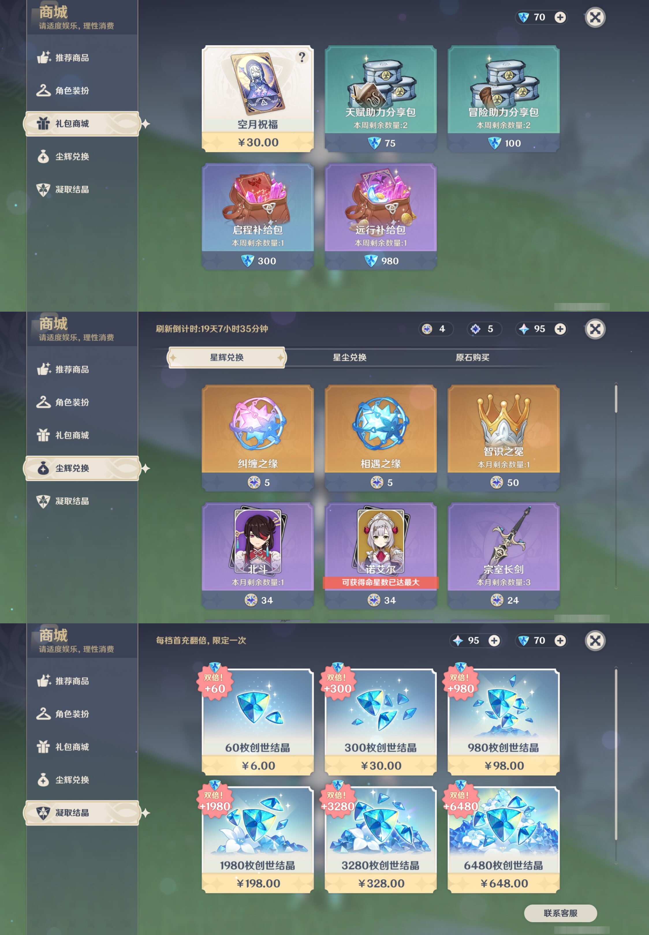 YSMK41954原神账号详情图35