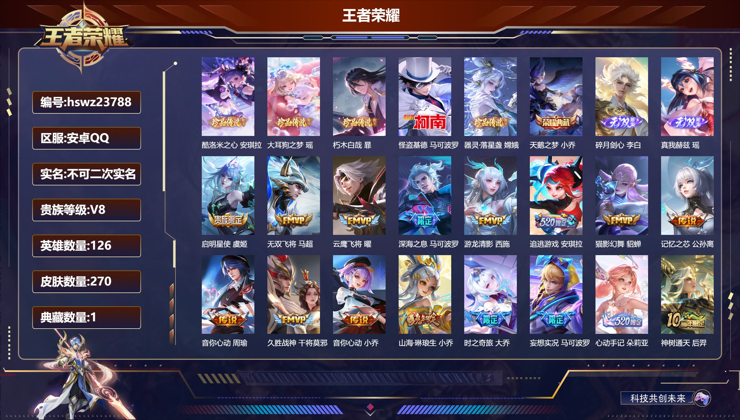 王者荣耀账号安卓QQ126英雄-270皮肤-安卓QQ/永恒钻石/270皮肤/126英雄/1典藏/0珍品无双/2无双/5珍