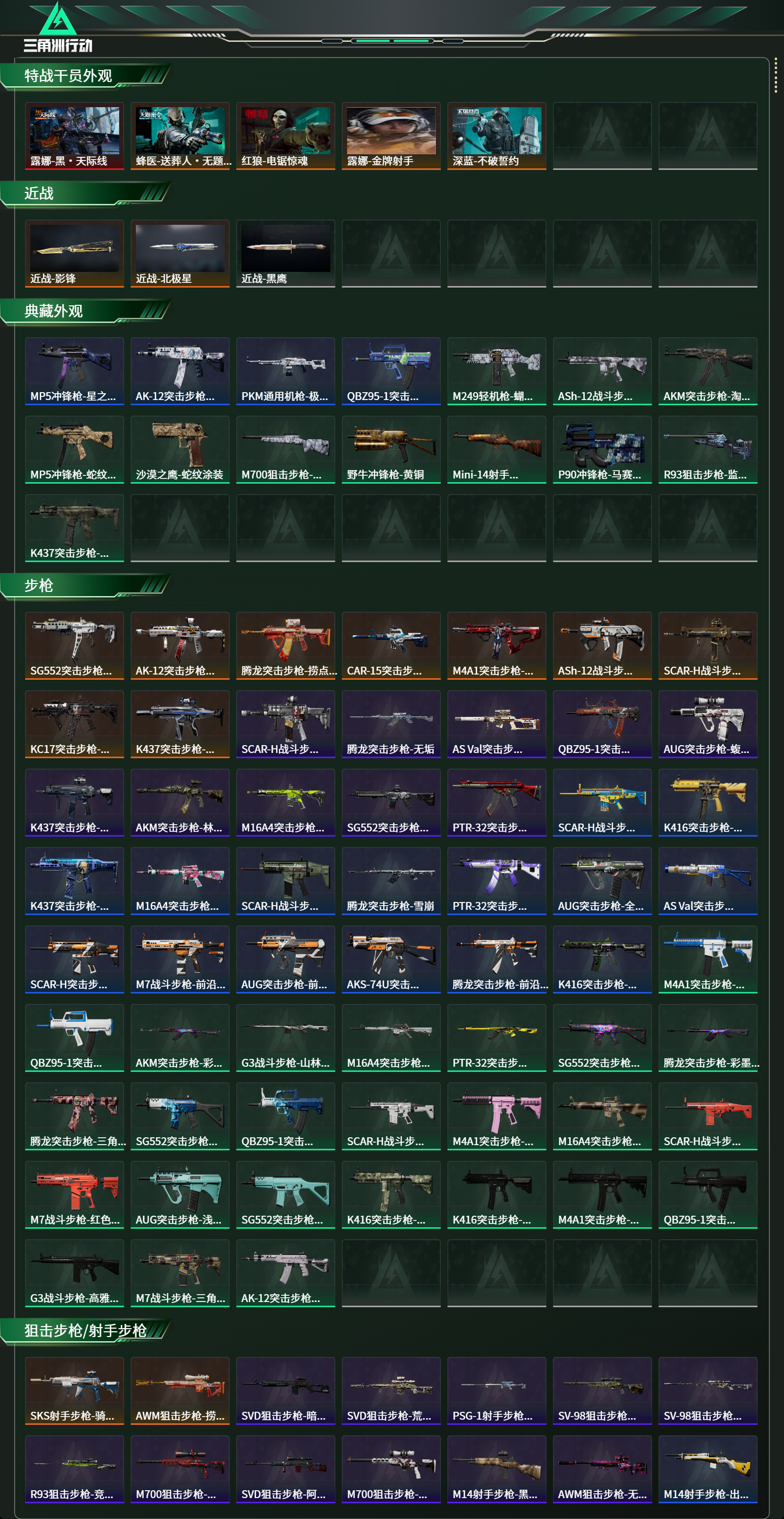 SJZCMW439113三角洲行动账号详情图9