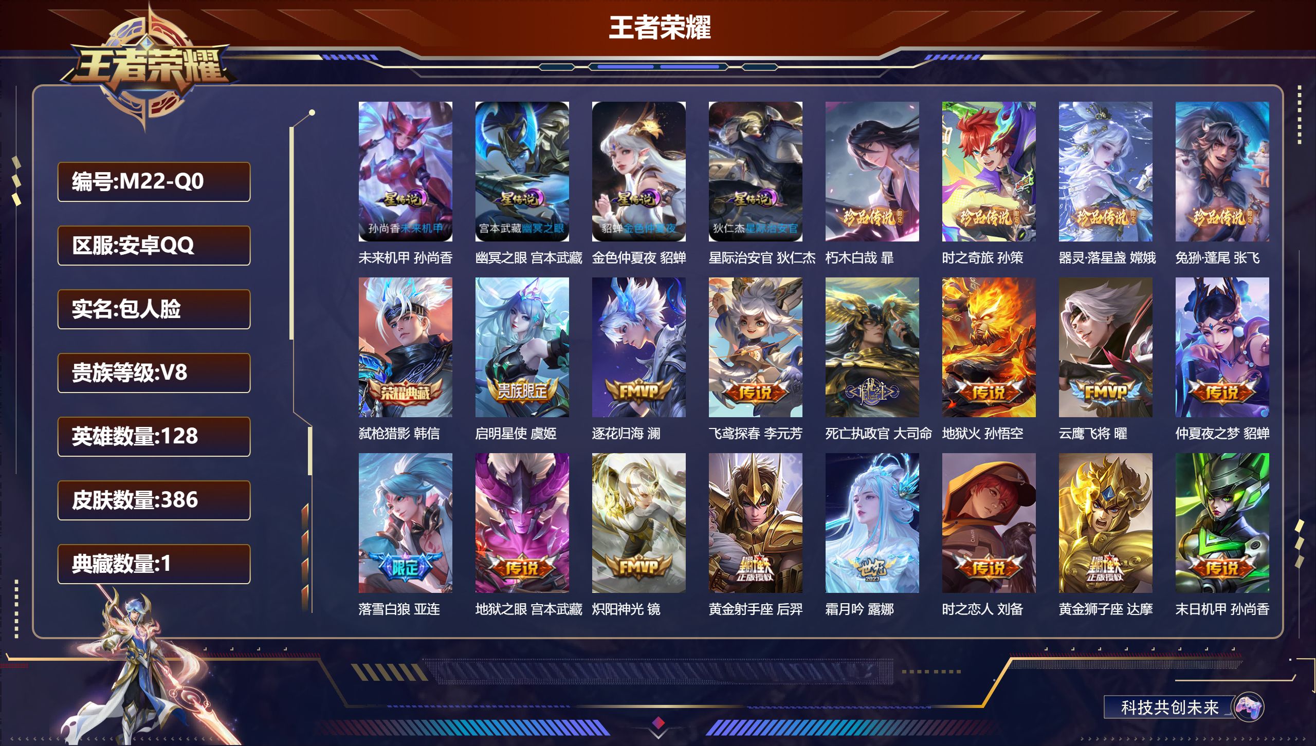 王者荣耀账号安卓QQ128英雄-386皮肤--V8-1典藏4珍品传说32传说 打野31段 金标 嫦娥 4星传说 幽冥之眼