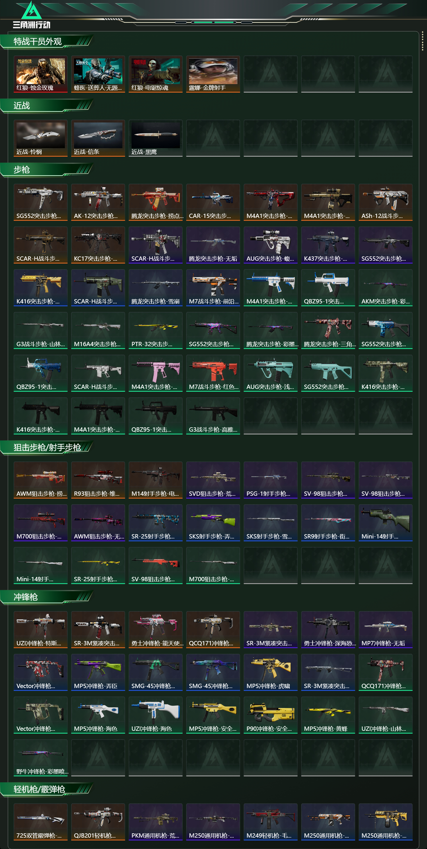 SJZCMW439011三角洲行动账号详情图12