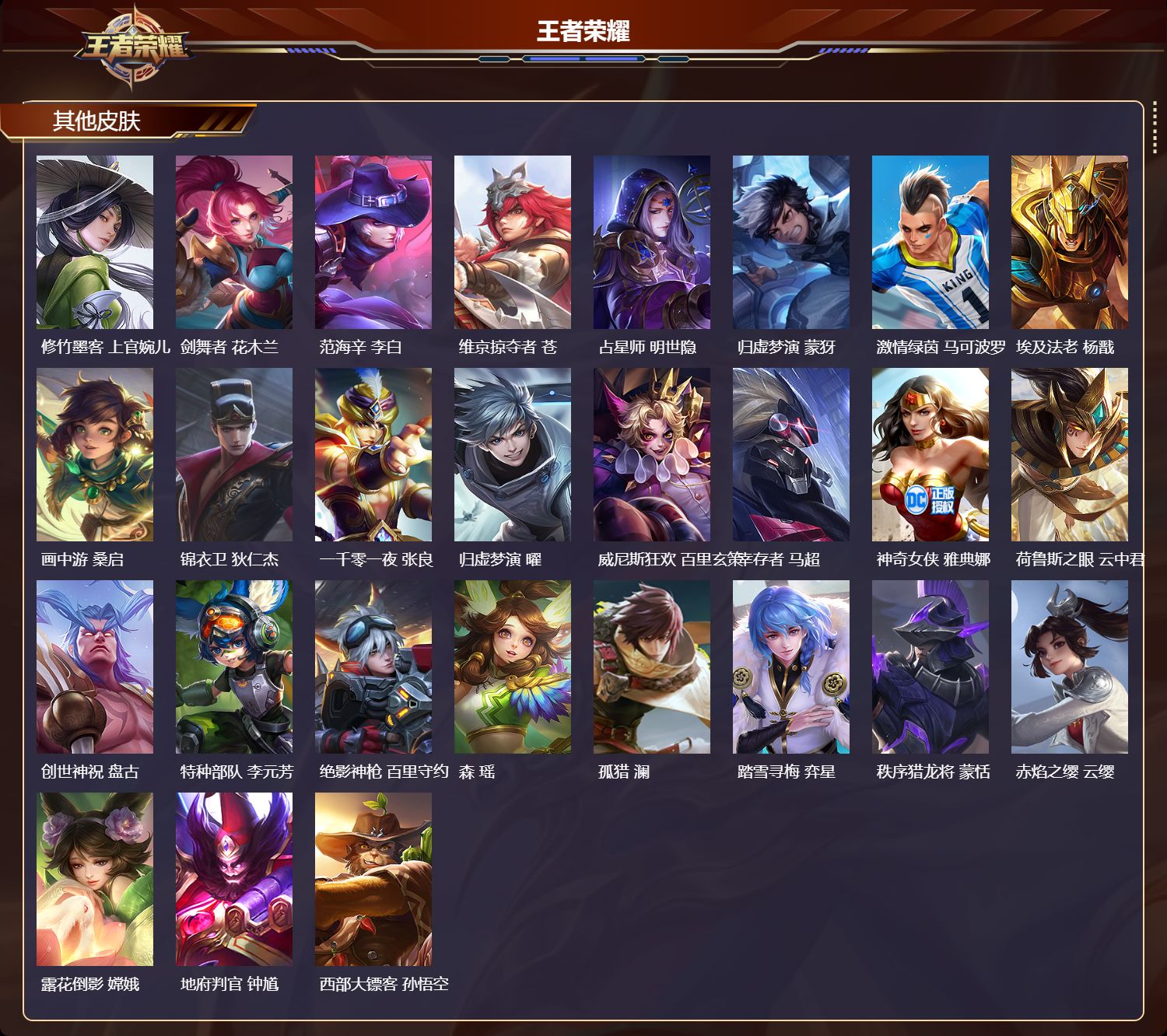 WZCMW4138752王者荣耀账号详情图9