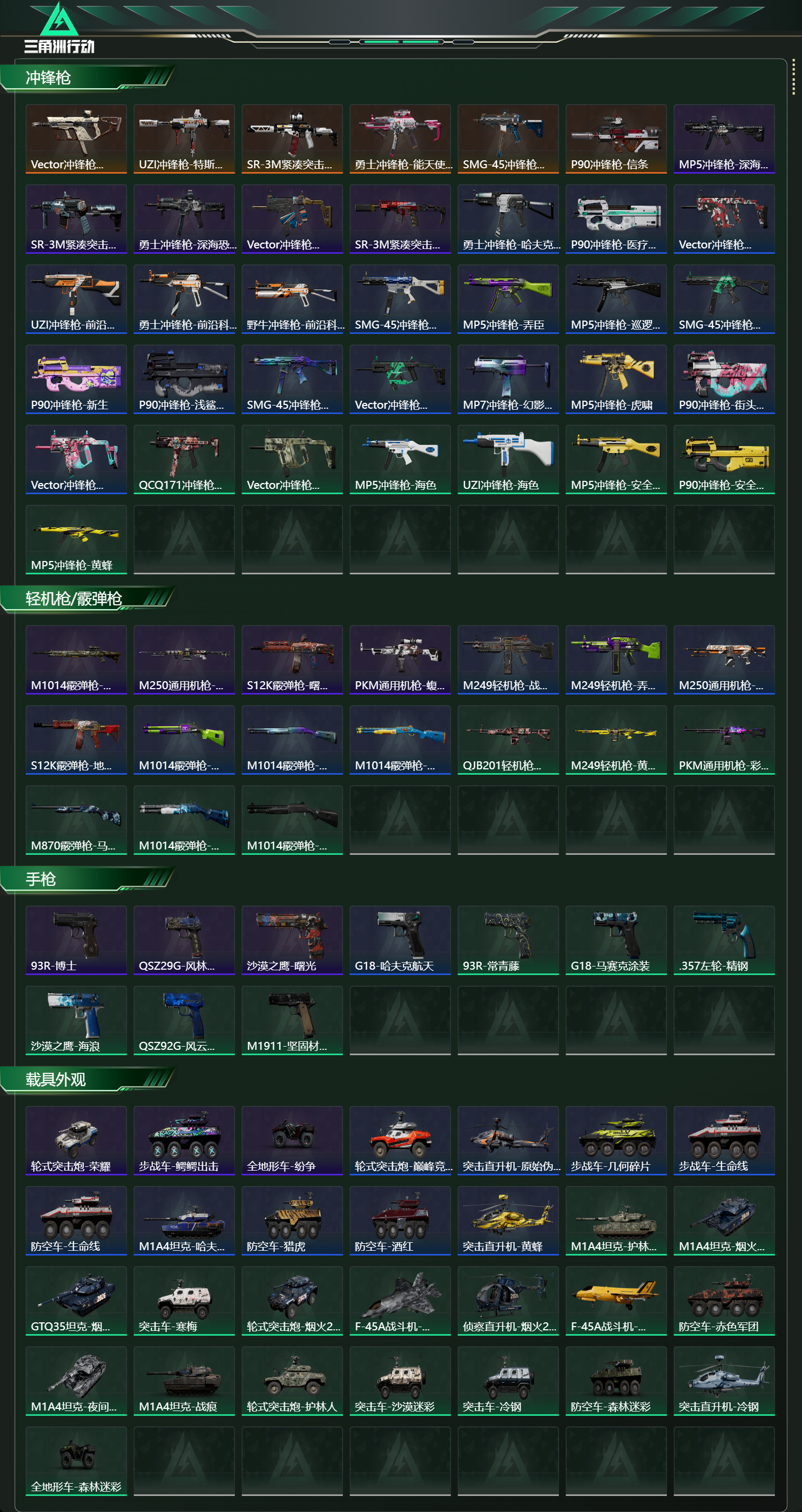 SJZCMW438984三角洲行动账号详情图13