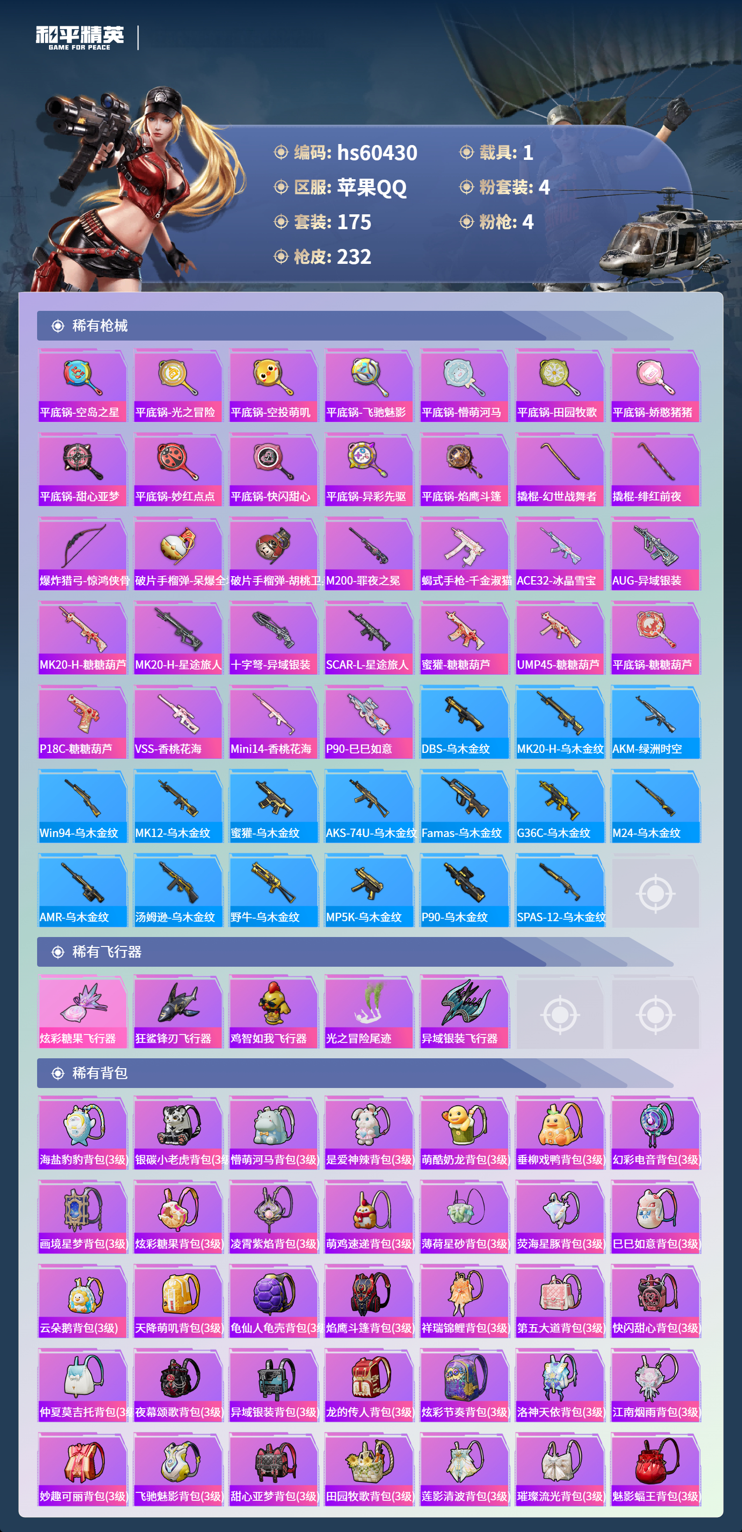 HPSJ473872和平精英账号详情图11