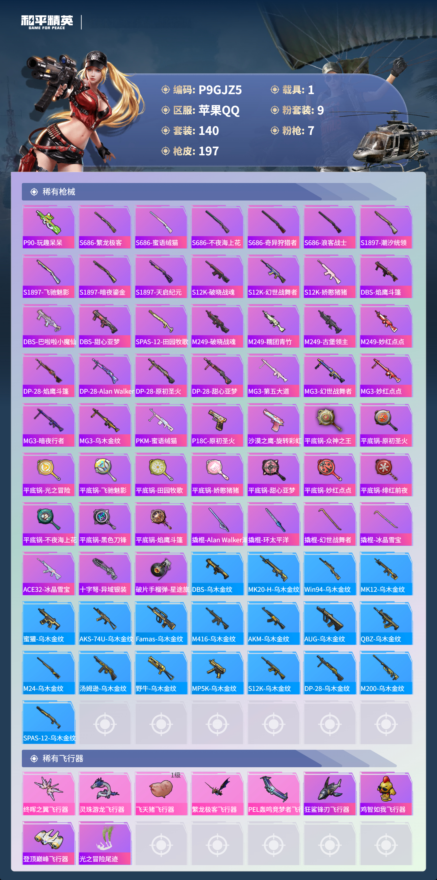 HPCMW476110和平精英账号详情图12