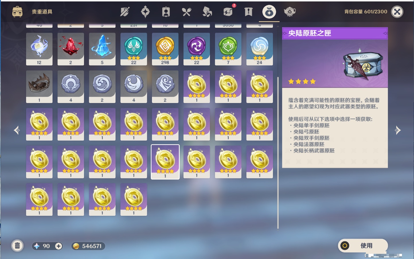 YSMK41945原神账号详情图20