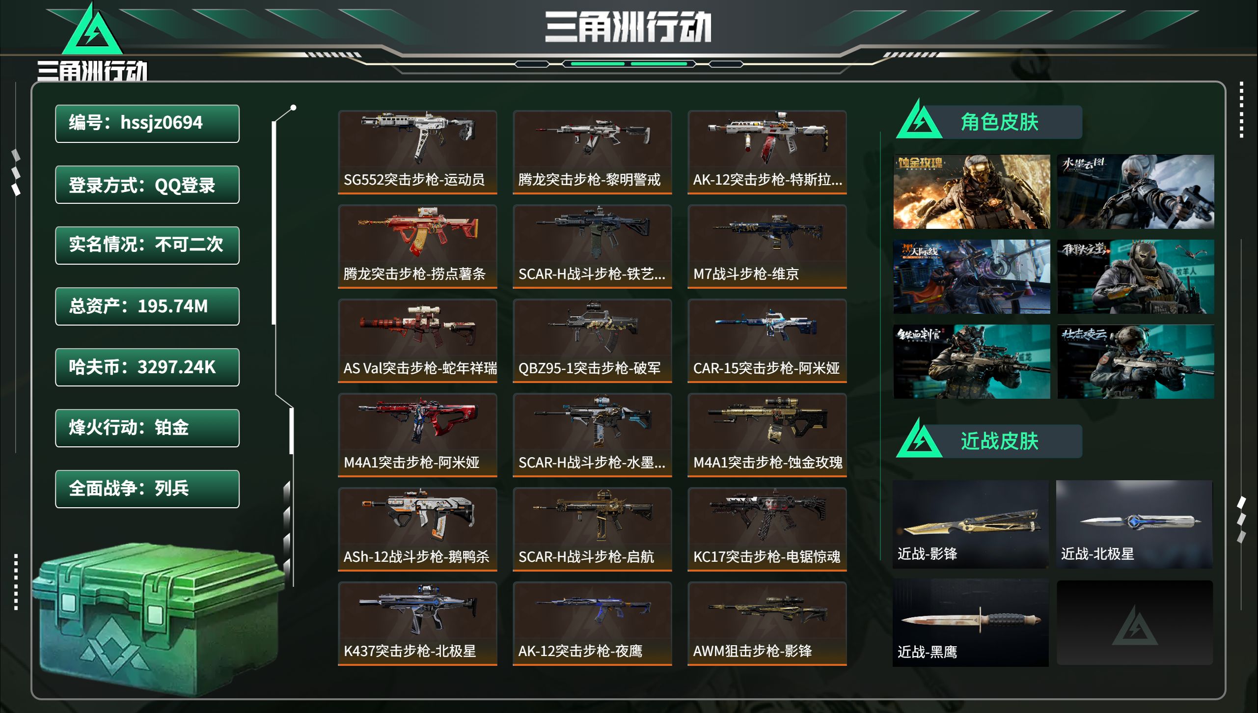 三角洲行动账号QQ总资产195.74M，哈夫币 3297.24K，战场等级:42 列兵，行动等级:60 铂金，角色皮肤