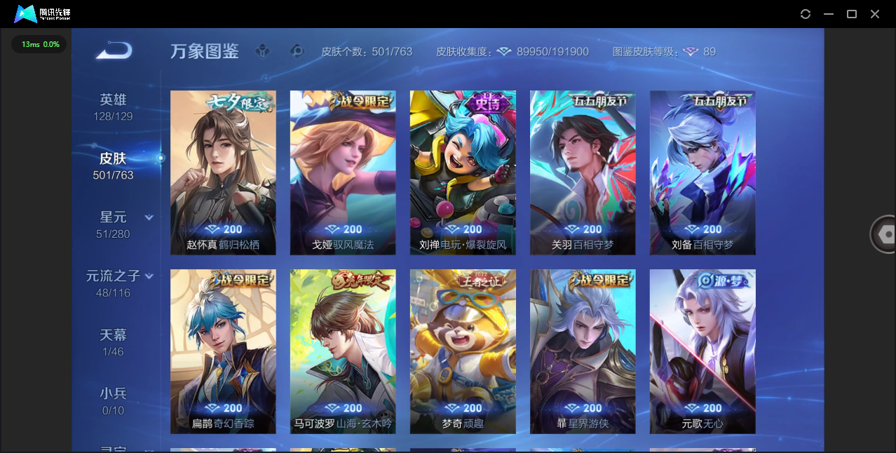 WZQM4138989王者荣耀账号详情图19