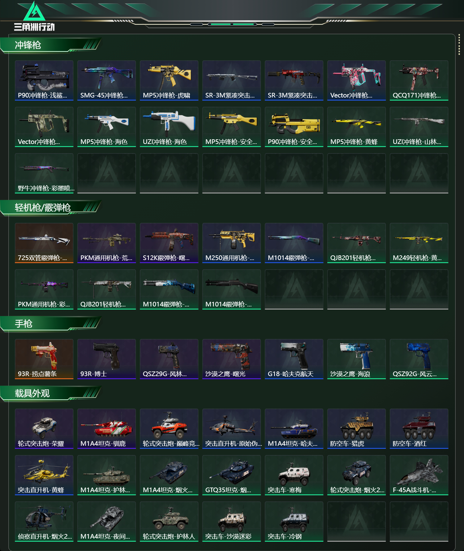 SJZCMW439079三角洲行动账号详情图9