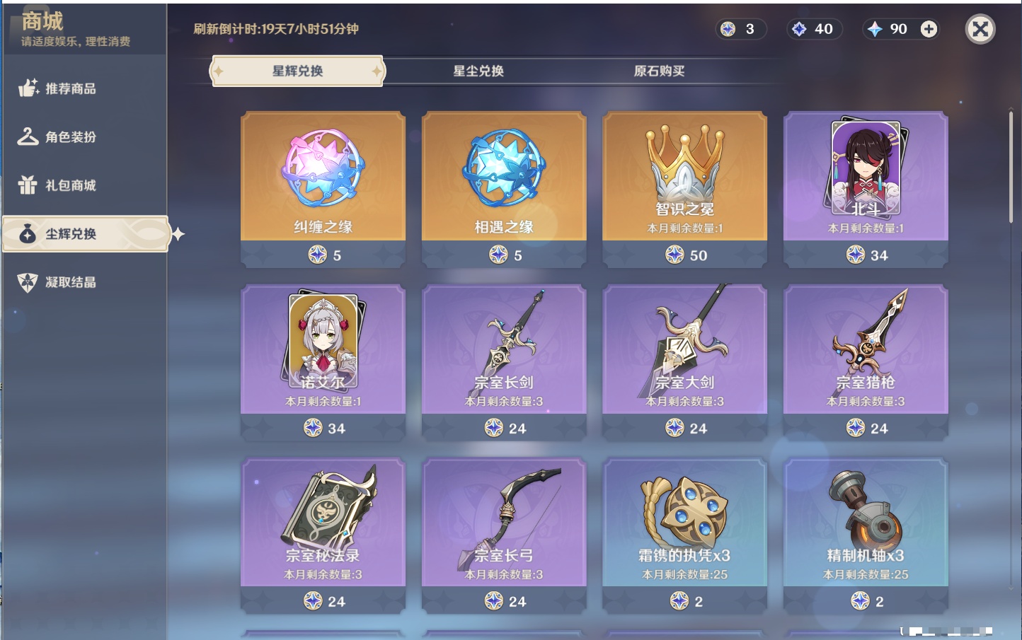 YSMK41945原神账号详情图4