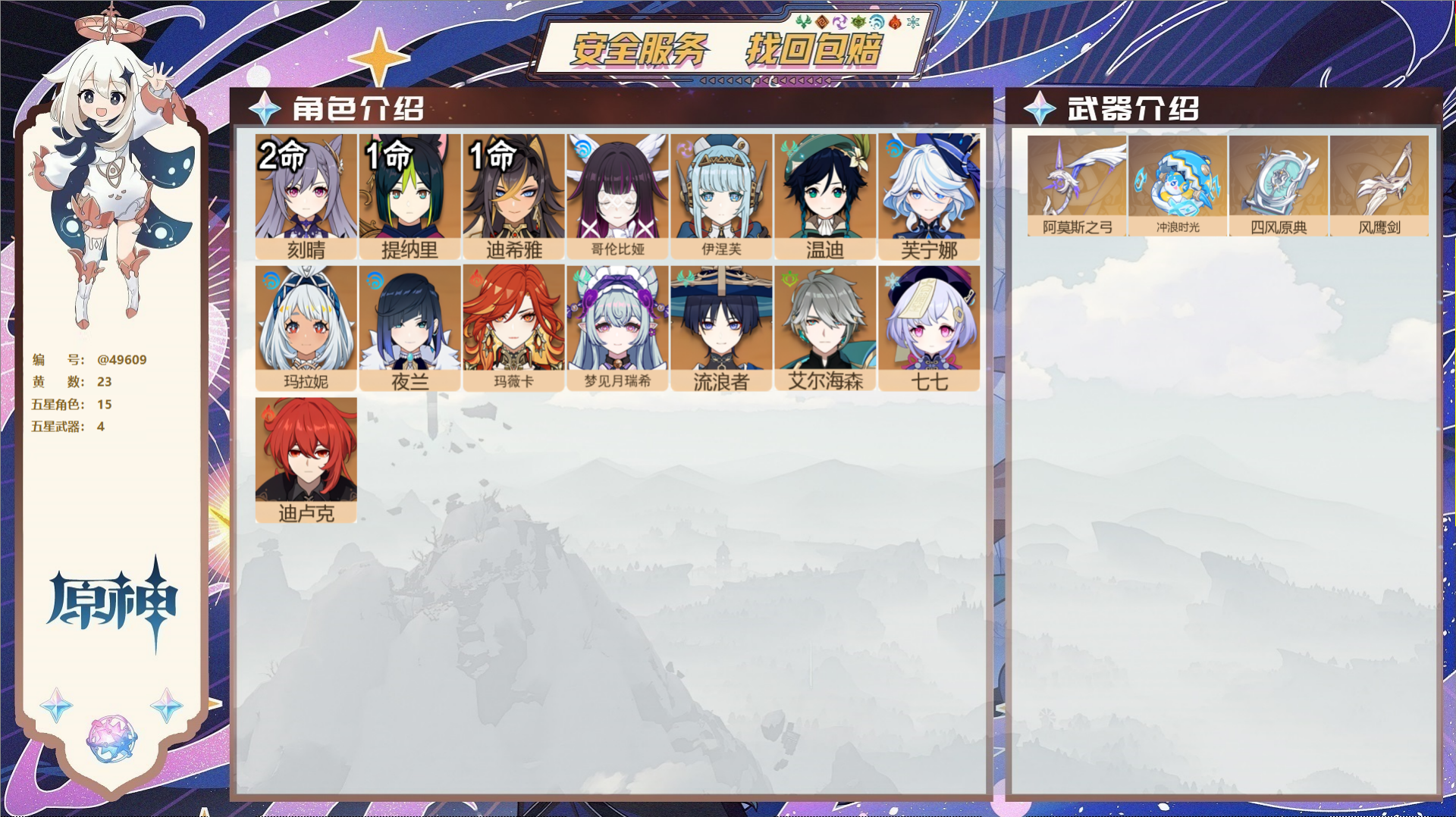 YSMK41931原神账号详情图2