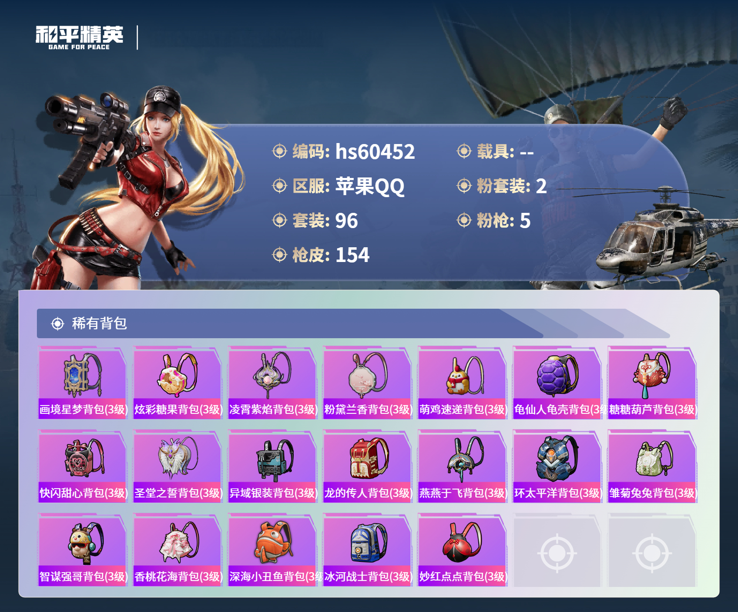 HPCMW473992和平精英账号详情图9