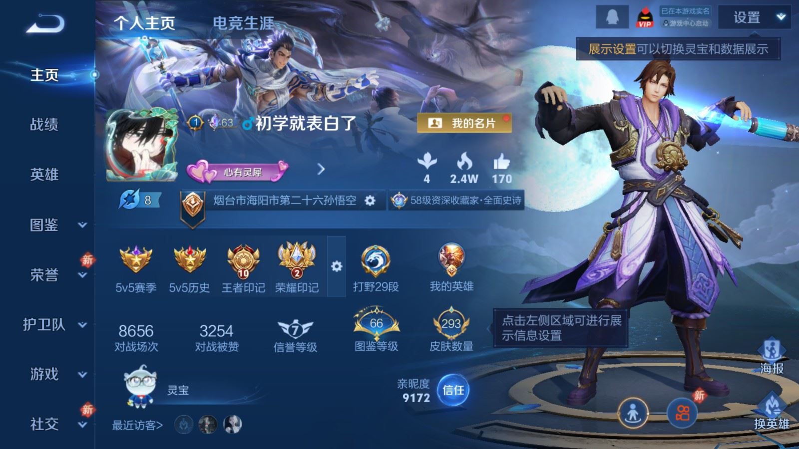 WZCMW4146425王者荣耀账号详情图2