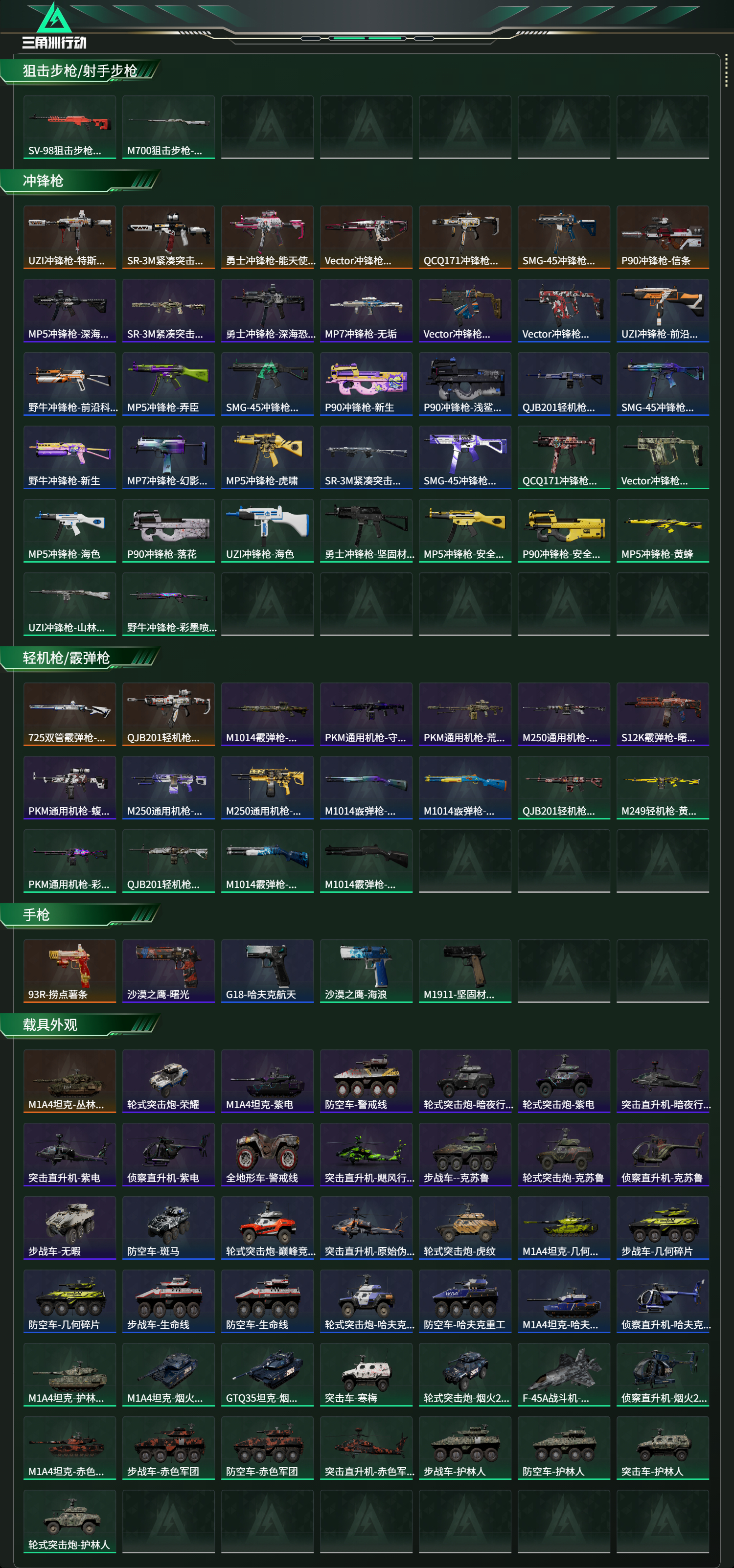 SJZCMW439166三角洲行动账号详情图13