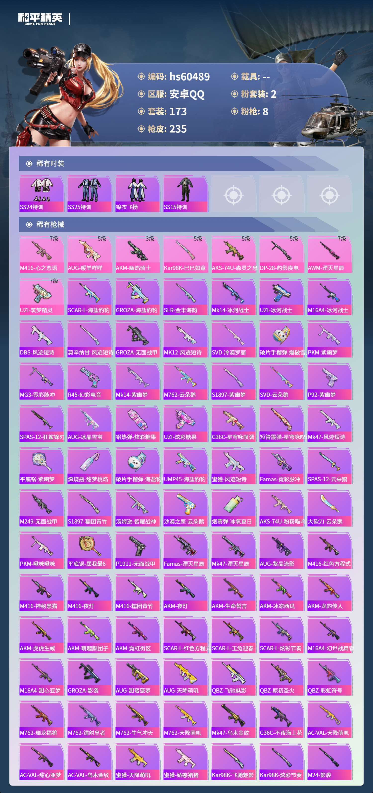 HPSJ473838和平精英账号详情图8