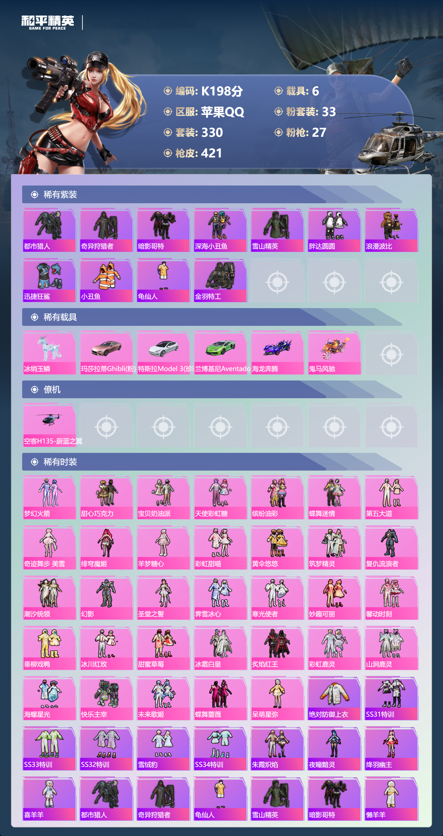 HPCMW479640和平精英账号详情图3