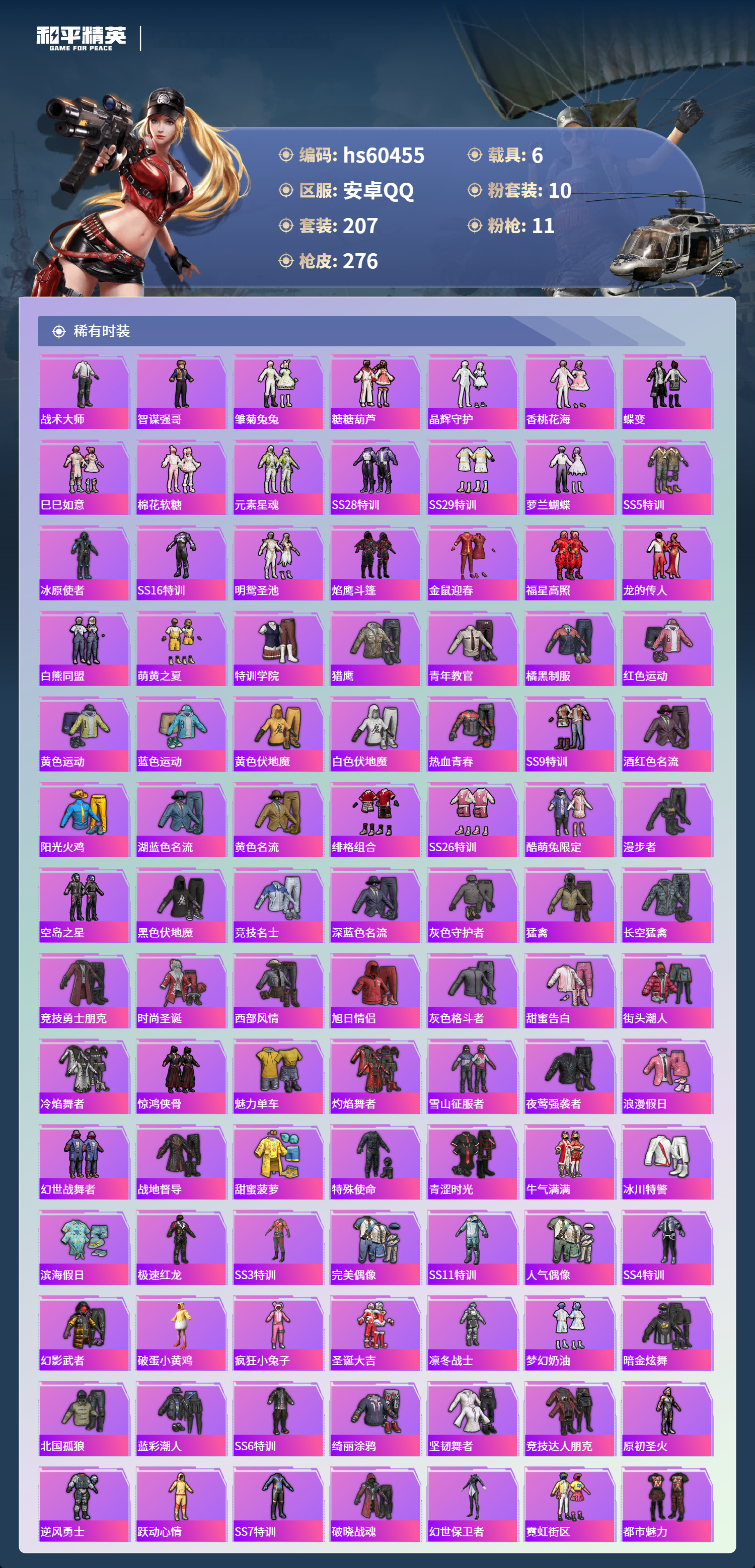 HPCMW475905和平精英账号详情图7