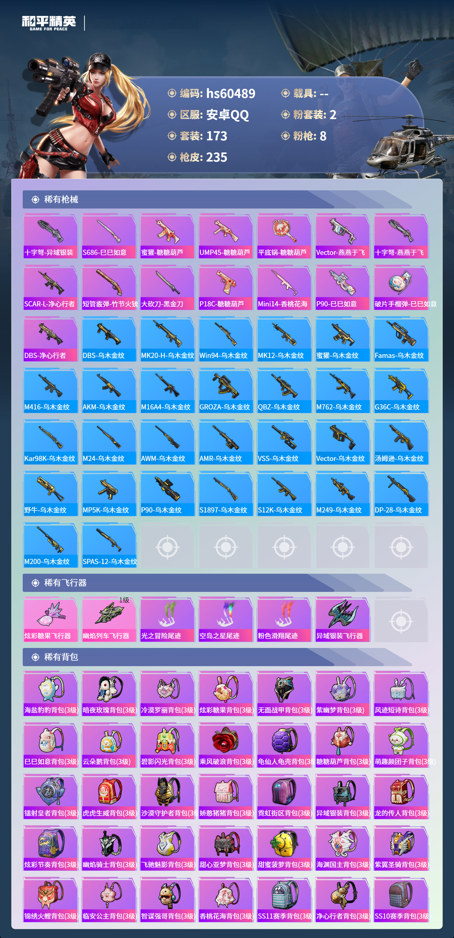 HPSJ473838和平精英账号详情图10