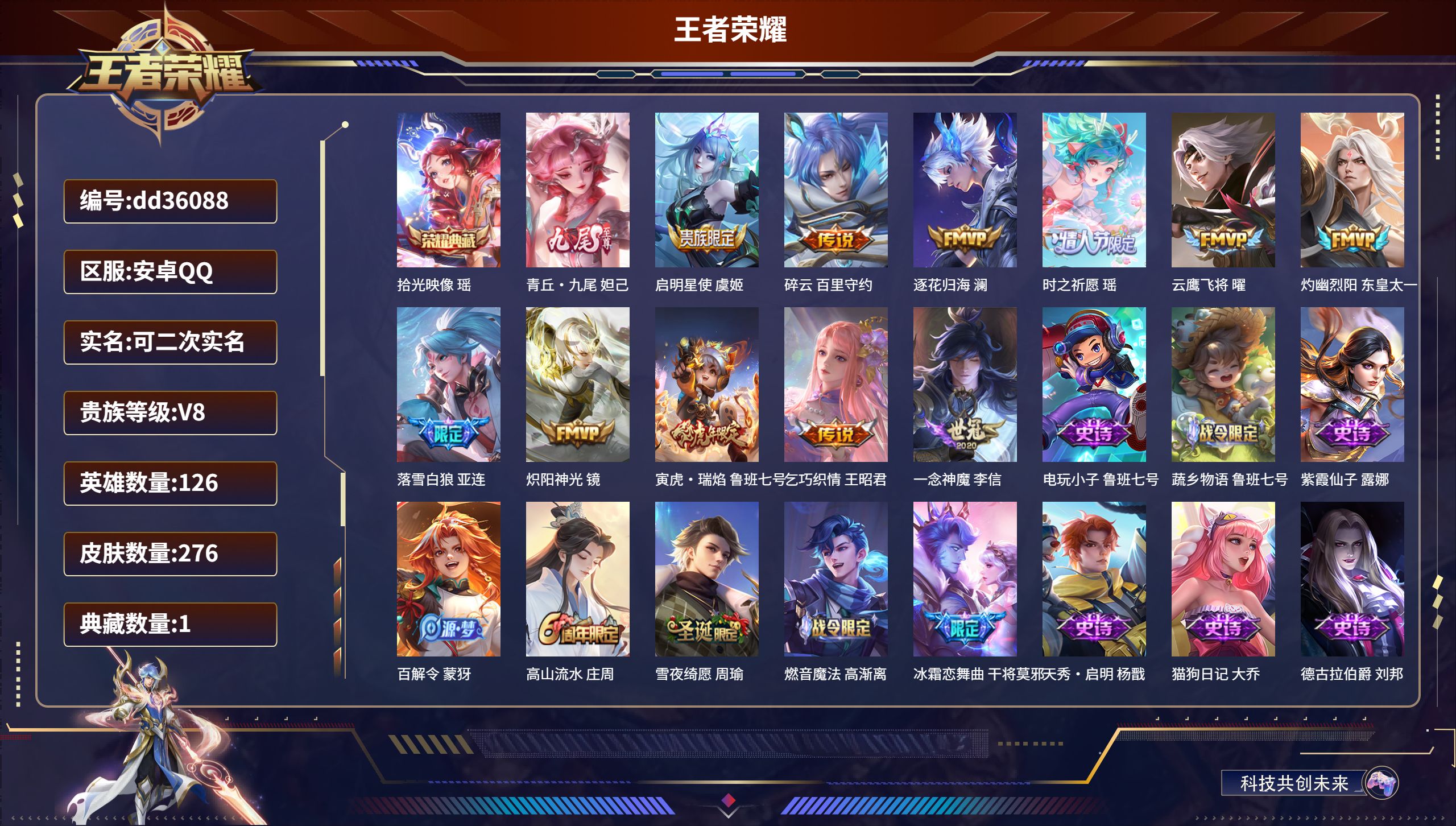 王者荣耀账号安卓QQ安卓QQ/永恒钻石/276皮肤/126英雄/1典藏/0珍品无双/1无双/0珍品传说/11传说/65史