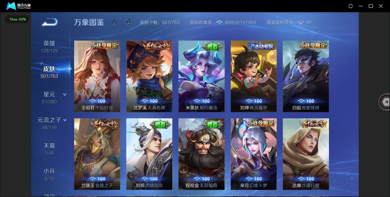 WZQM4138989王者荣耀账号详情图40